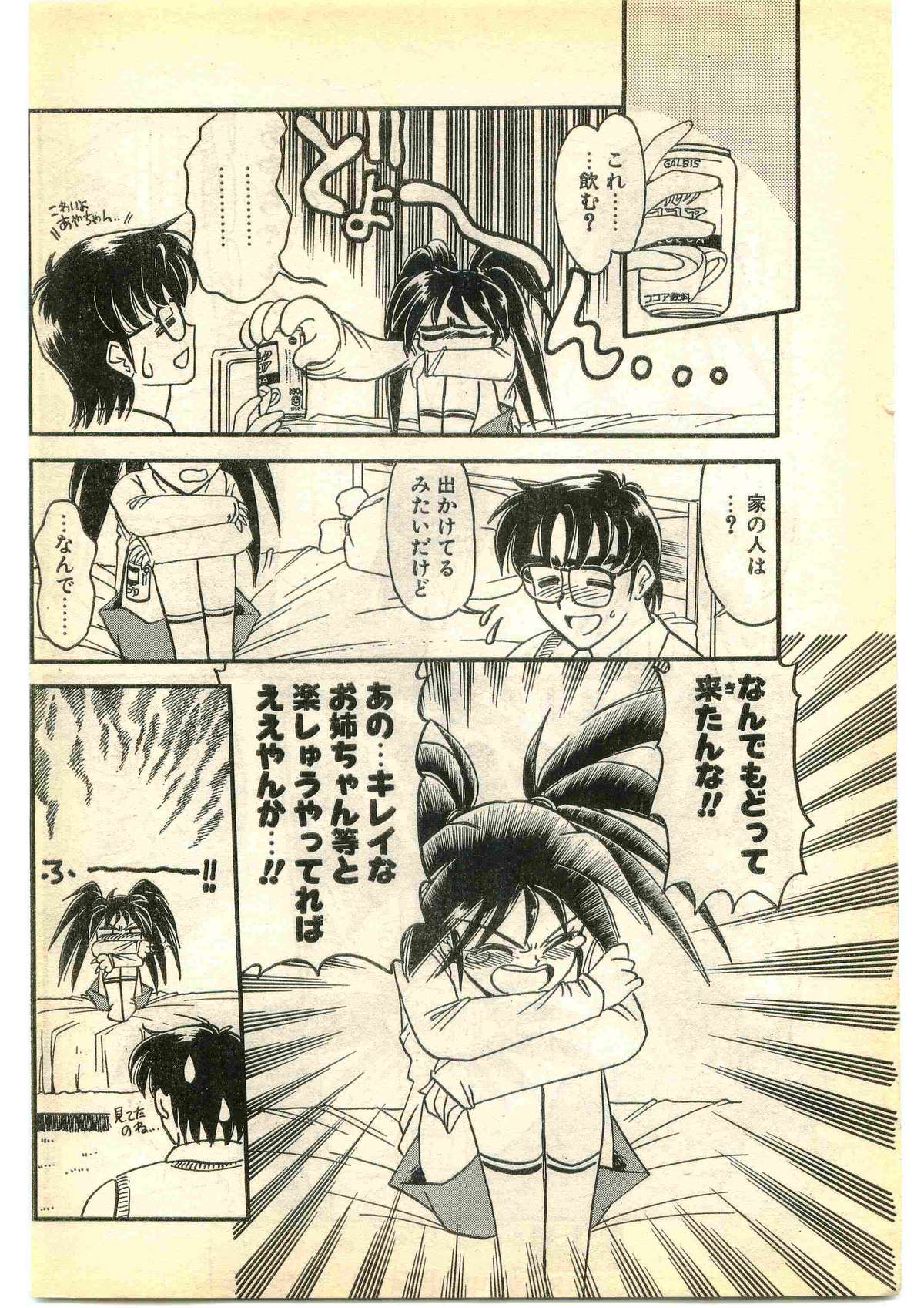 COMIC パピポ外伝 1995年1月号