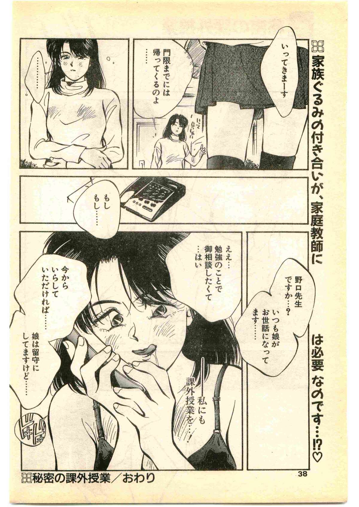 COMIC パピポ外伝 1995年1月号