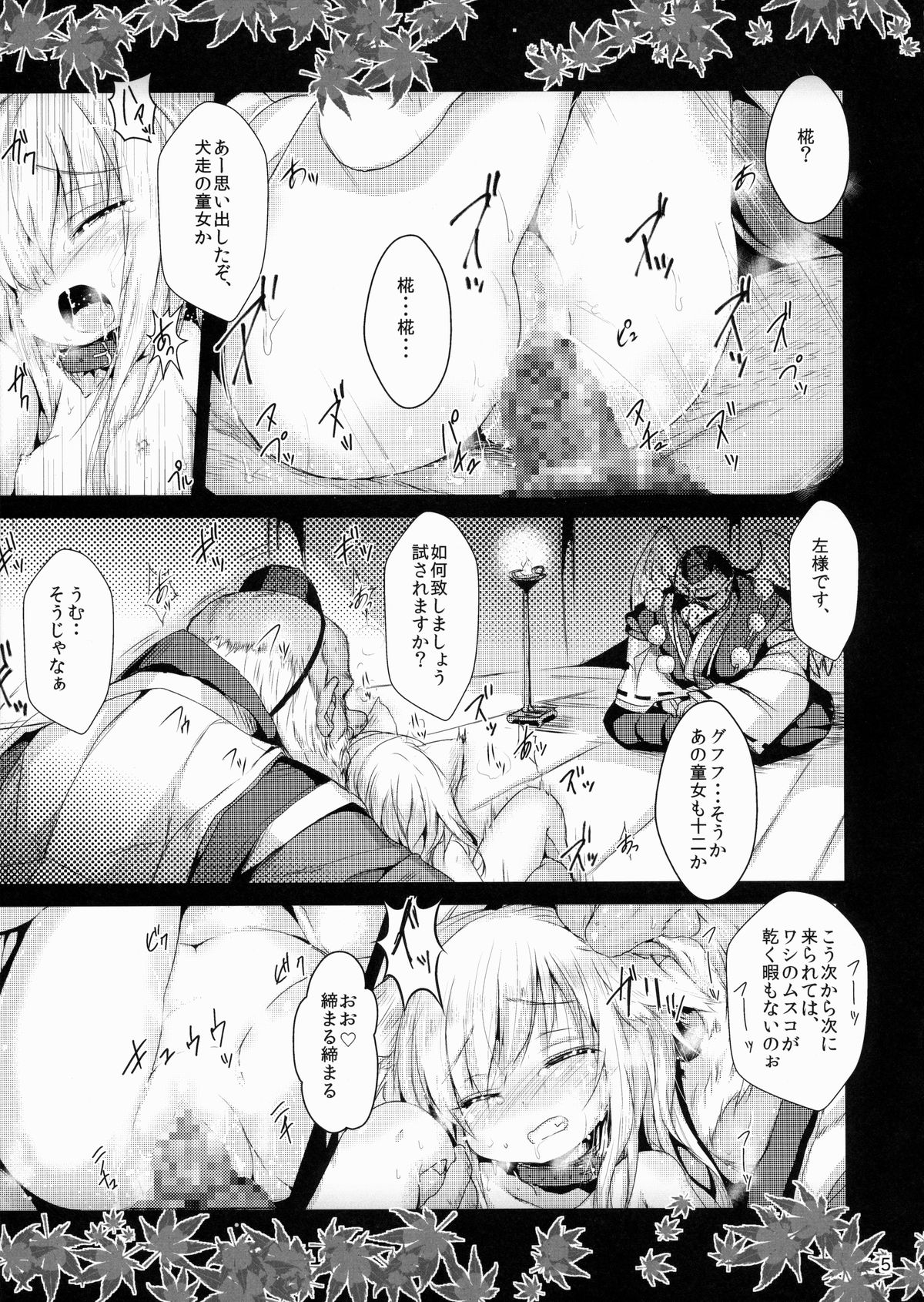 (例大祭12) [いにゅ小屋 (いにゅっち)] 天狗社会の少女達 (東方Project)