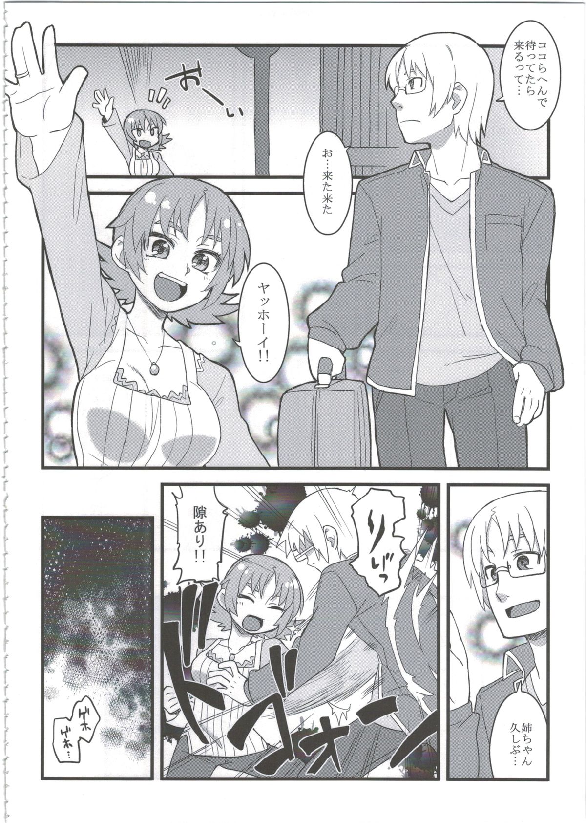 (C86) [拾い部屋 (楽々)] 黎華さんともっといっしょ!!