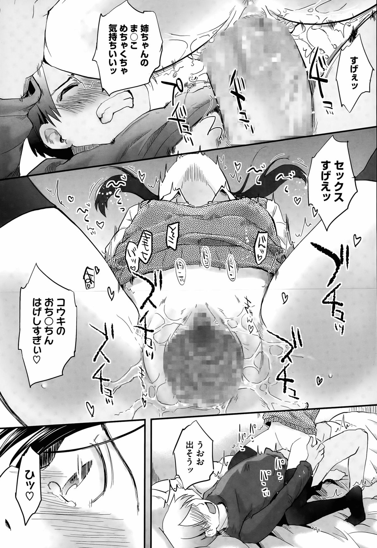 [左カゲトラ] プレパレード