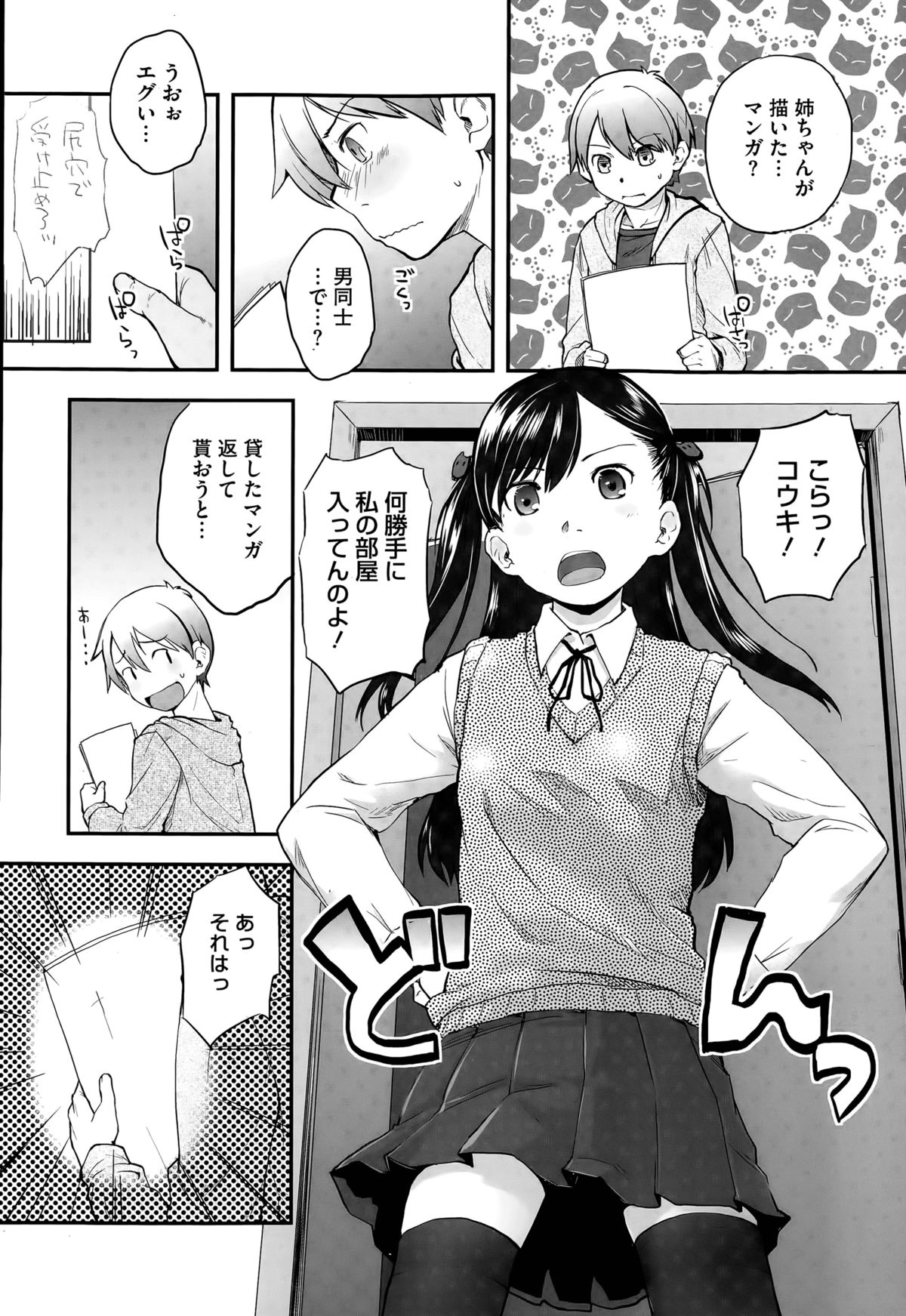 [左カゲトラ] プレパレード