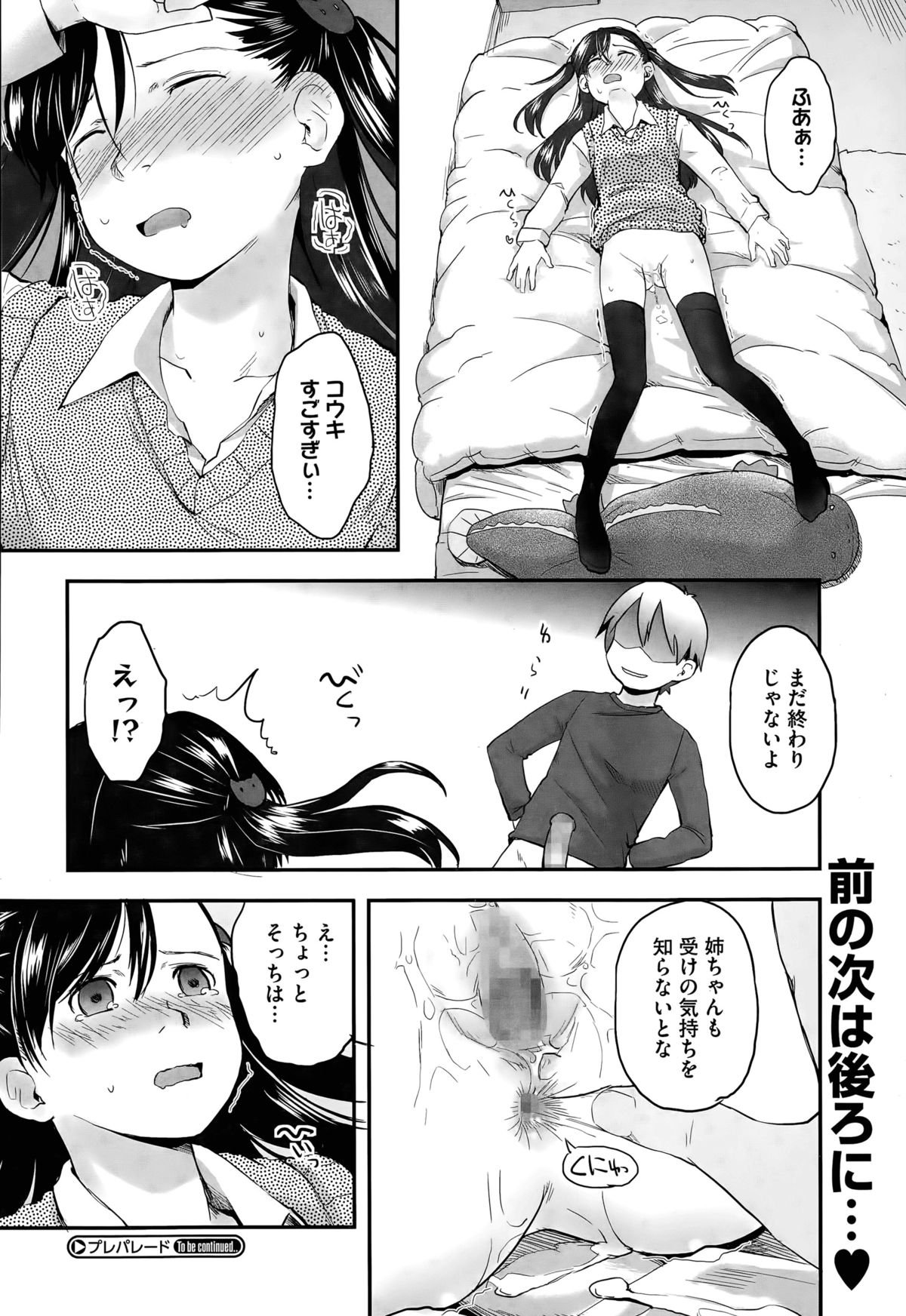 [左カゲトラ] プレパレード