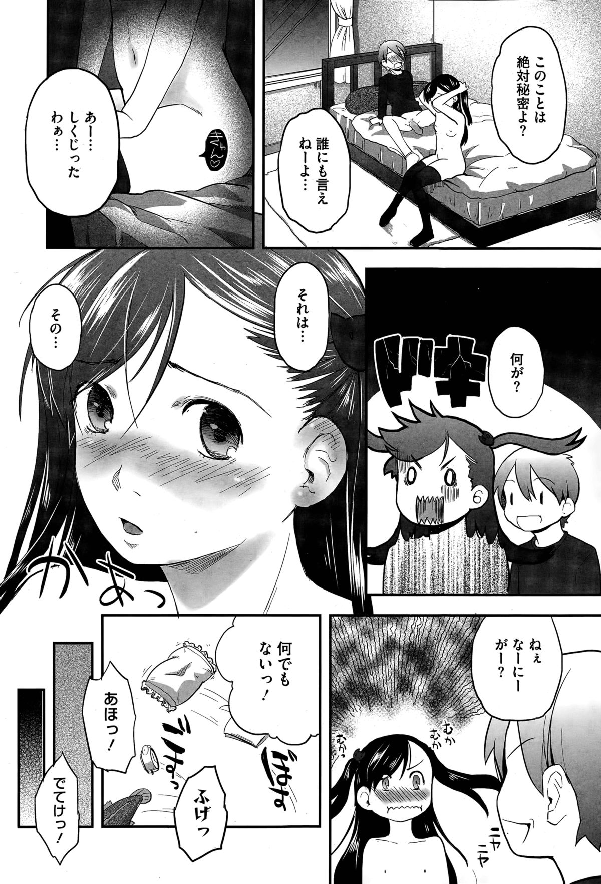 [左カゲトラ] プレパレード