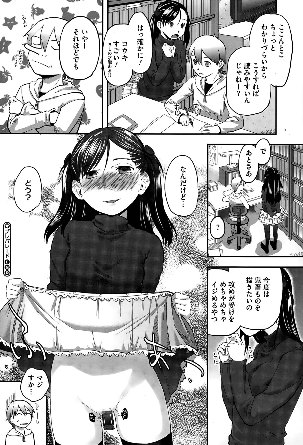 [左カゲトラ] プレパレード