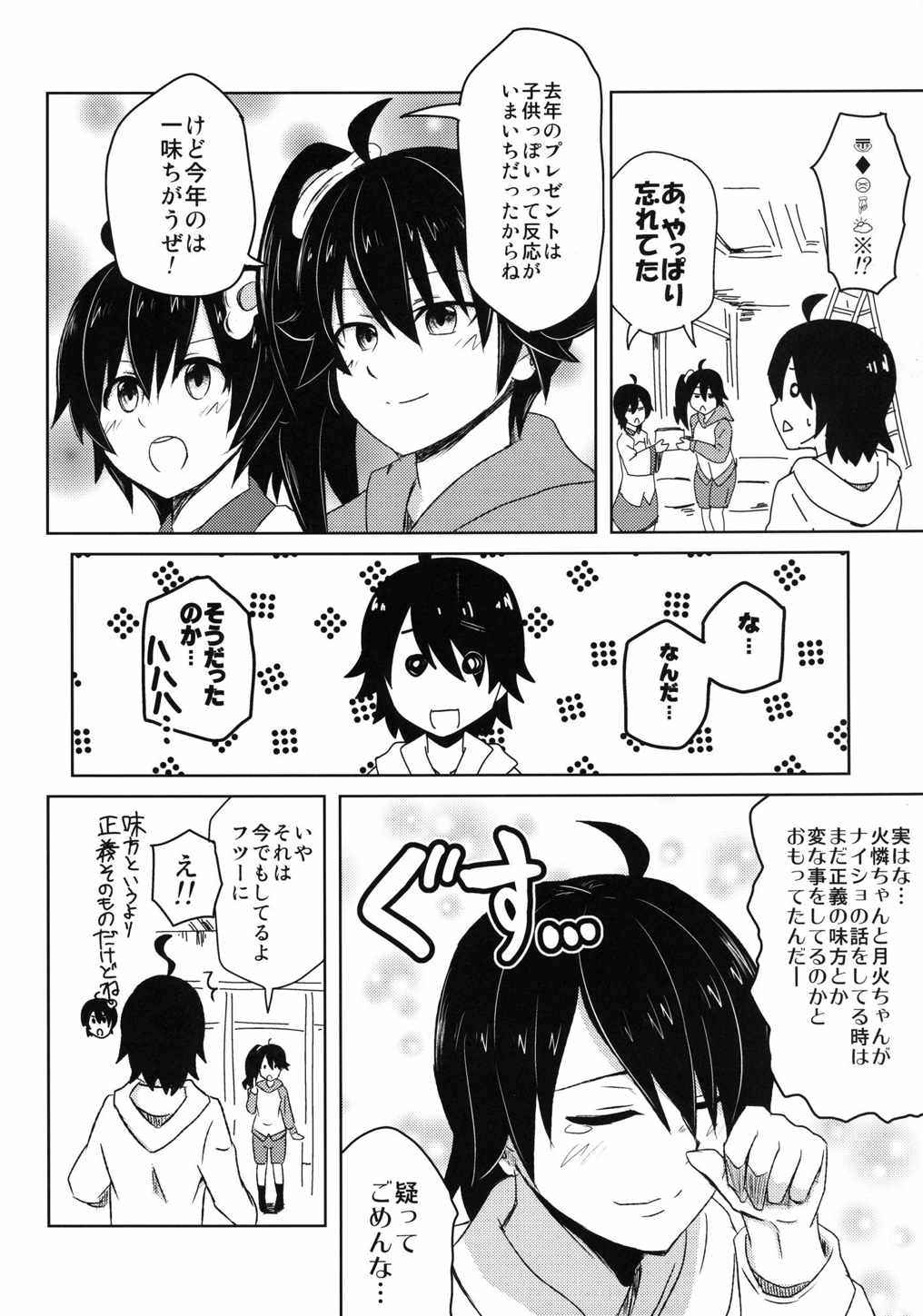 (C82) [Spice Style Company (かぶとがに)] ナイショのハナシ (化物語)