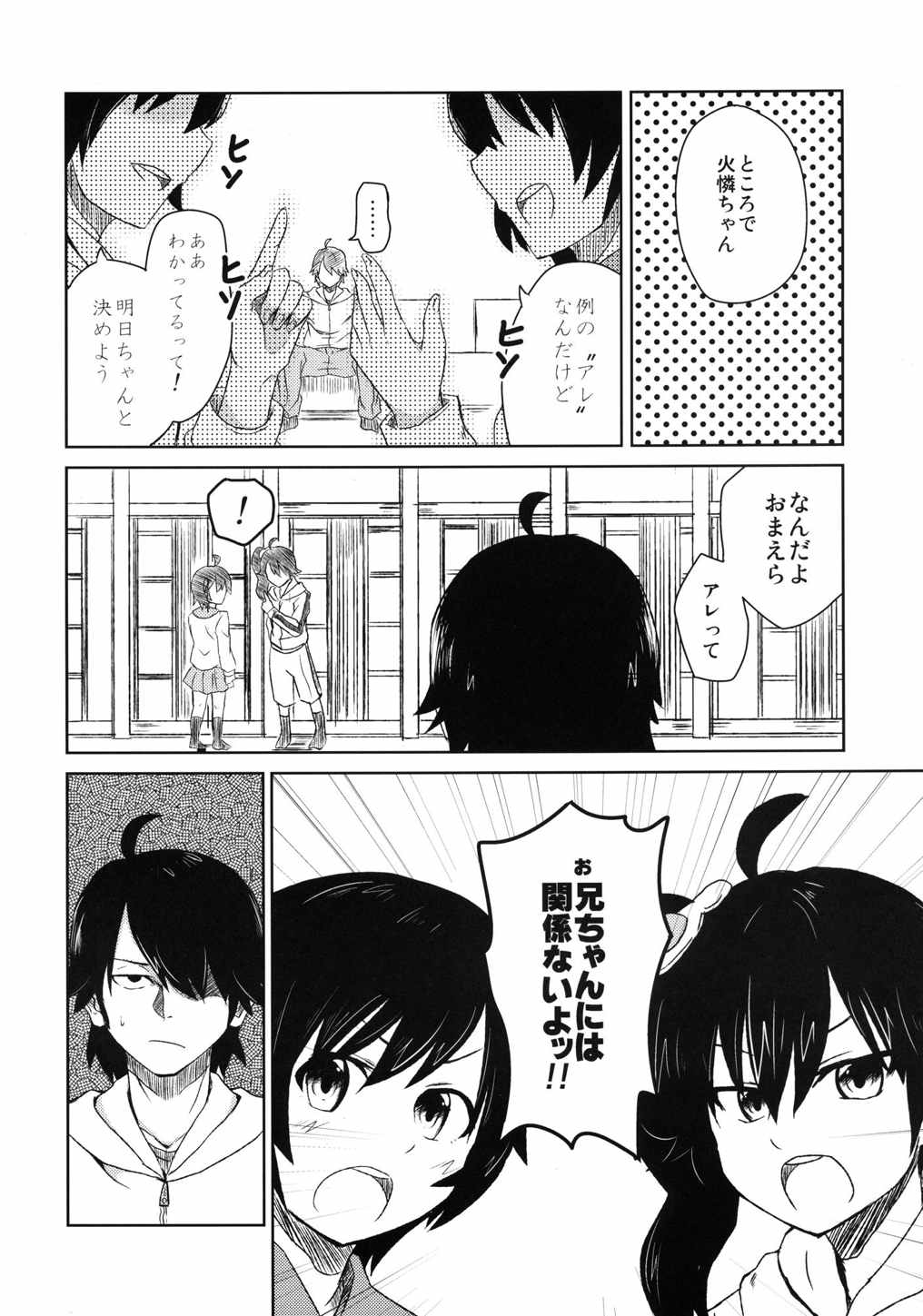 (C82) [Spice Style Company (かぶとがに)] ナイショのハナシ (化物語)