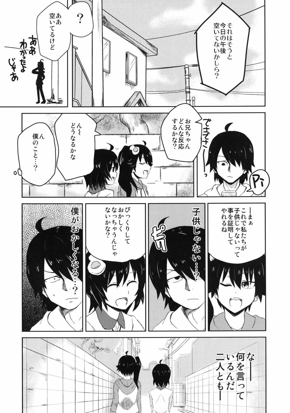 (C82) [Spice Style Company (かぶとがに)] ナイショのハナシ (化物語)