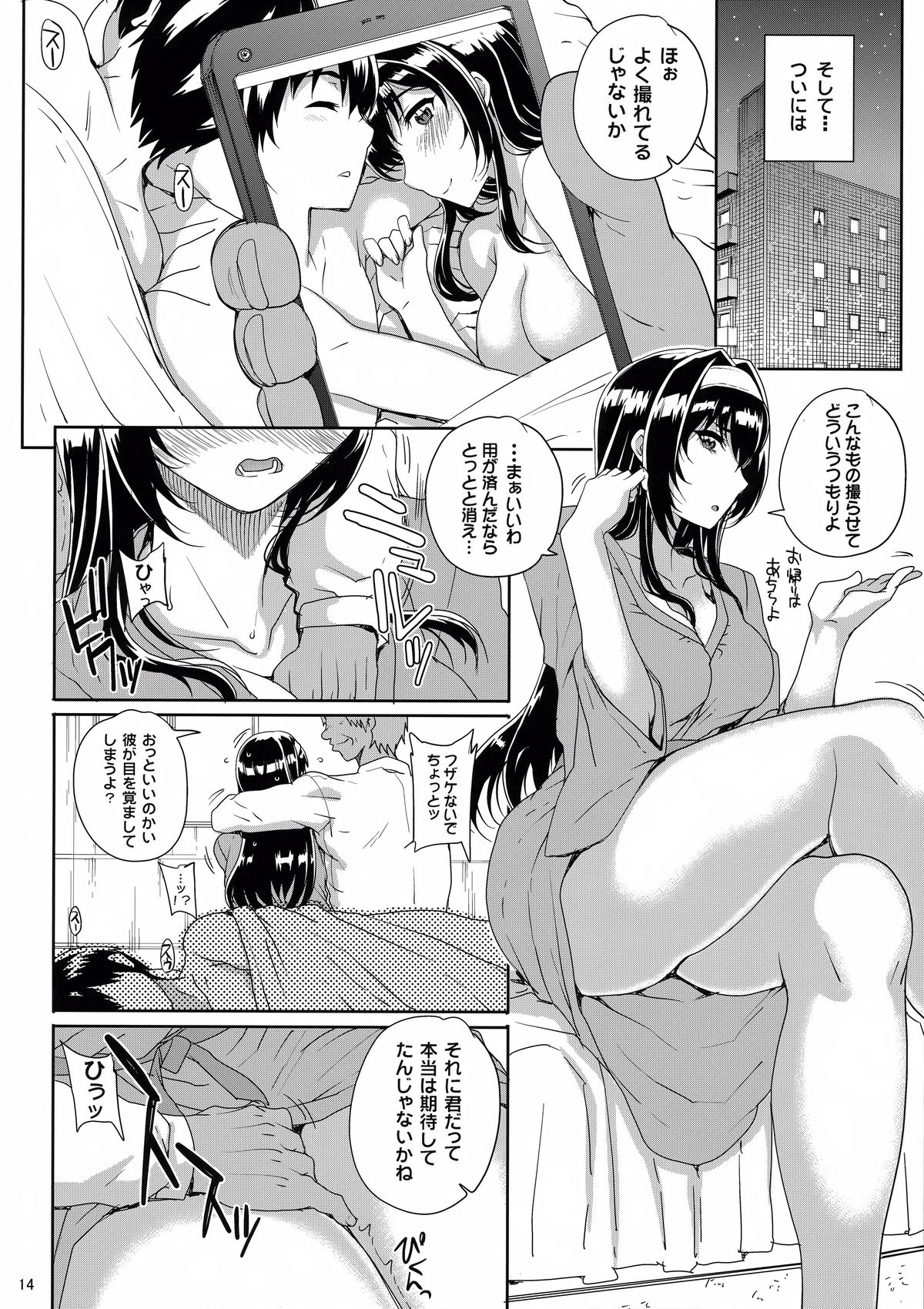 (C88) [まごの亭 (夏庵)] カユミドメ14ホウメ (冴えない彼女の育てかた)