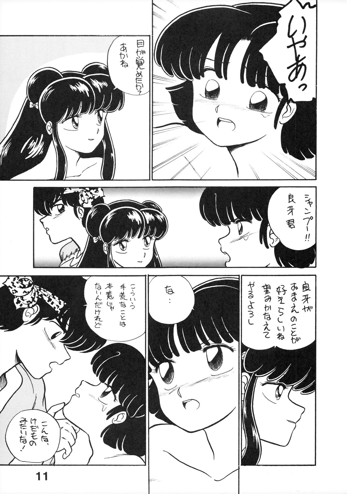 (C39) [STUDIOぞんざい (ひぐちあきひこ)] NANTOKA NARUDESHO! 2 (らんま1/2)