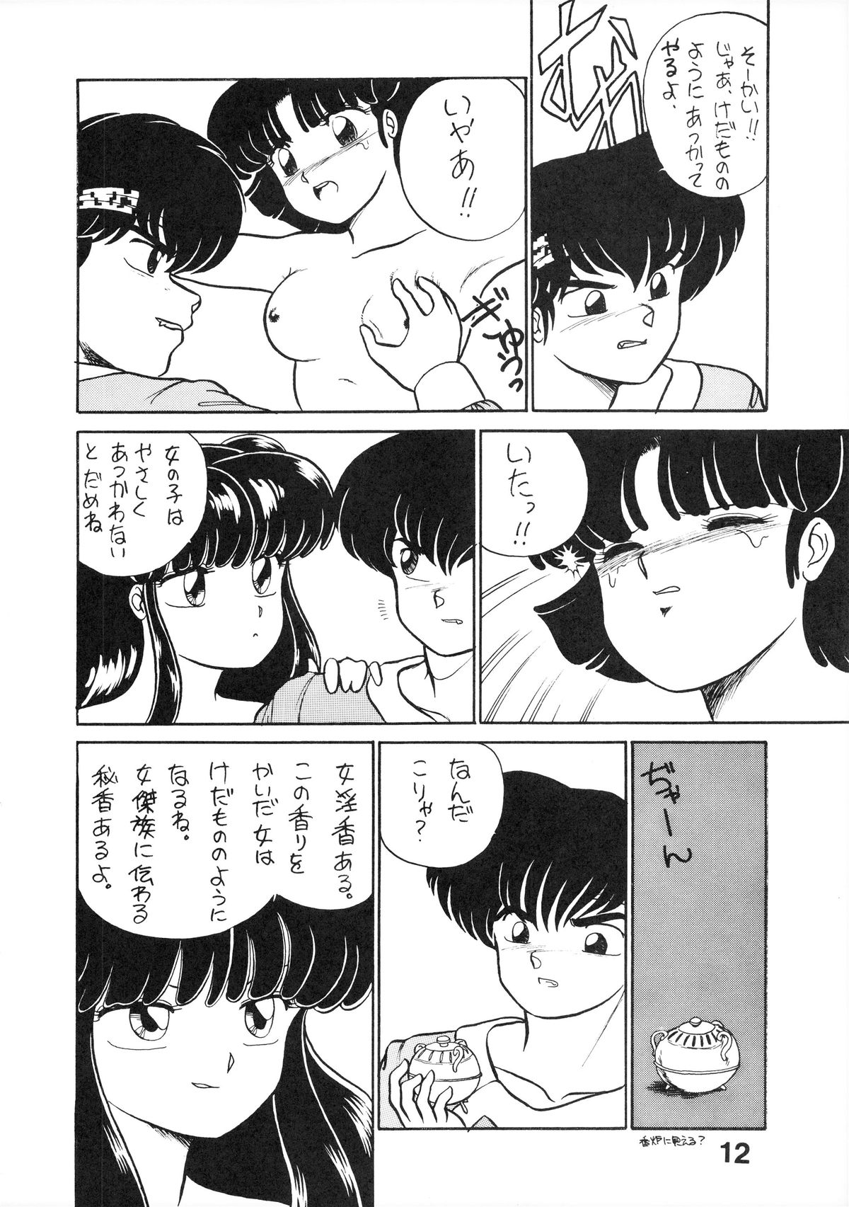 (C39) [STUDIOぞんざい (ひぐちあきひこ)] NANTOKA NARUDESHO! 2 (らんま1/2)
