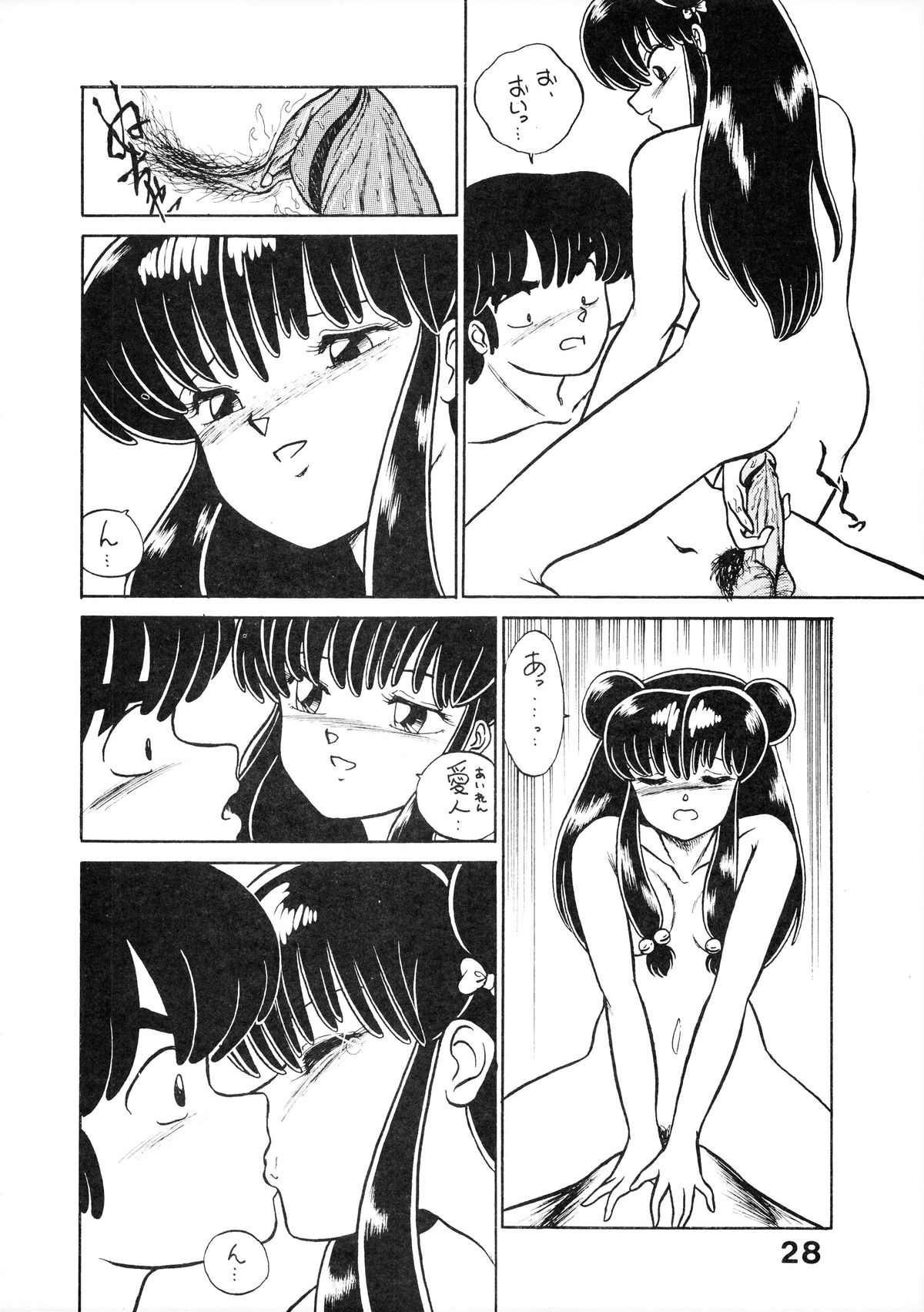 (C39) [STUDIOぞんざい (ひぐちあきひこ)] NANTOKA NARUDESHO! 2 (らんま1/2)