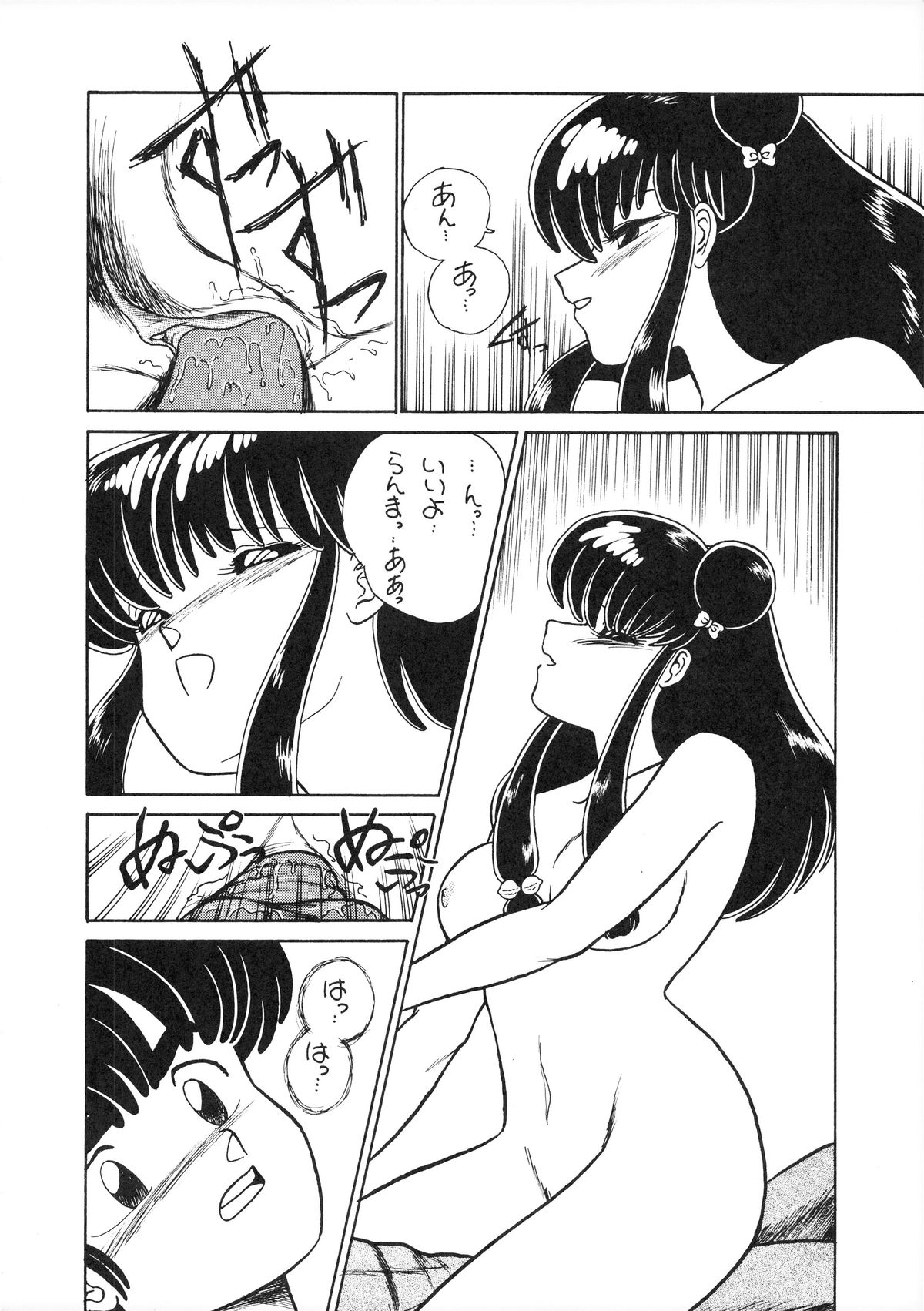(C39) [STUDIOぞんざい (ひぐちあきひこ)] NANTOKA NARUDESHO! 2 (らんま1/2)