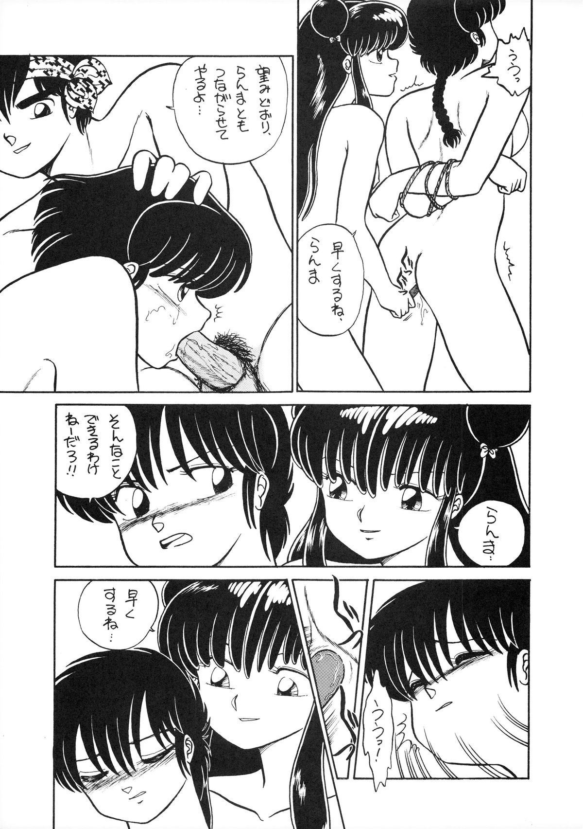 (C39) [STUDIOぞんざい (ひぐちあきひこ)] NANTOKA NARUDESHO! 2 (らんま1/2)