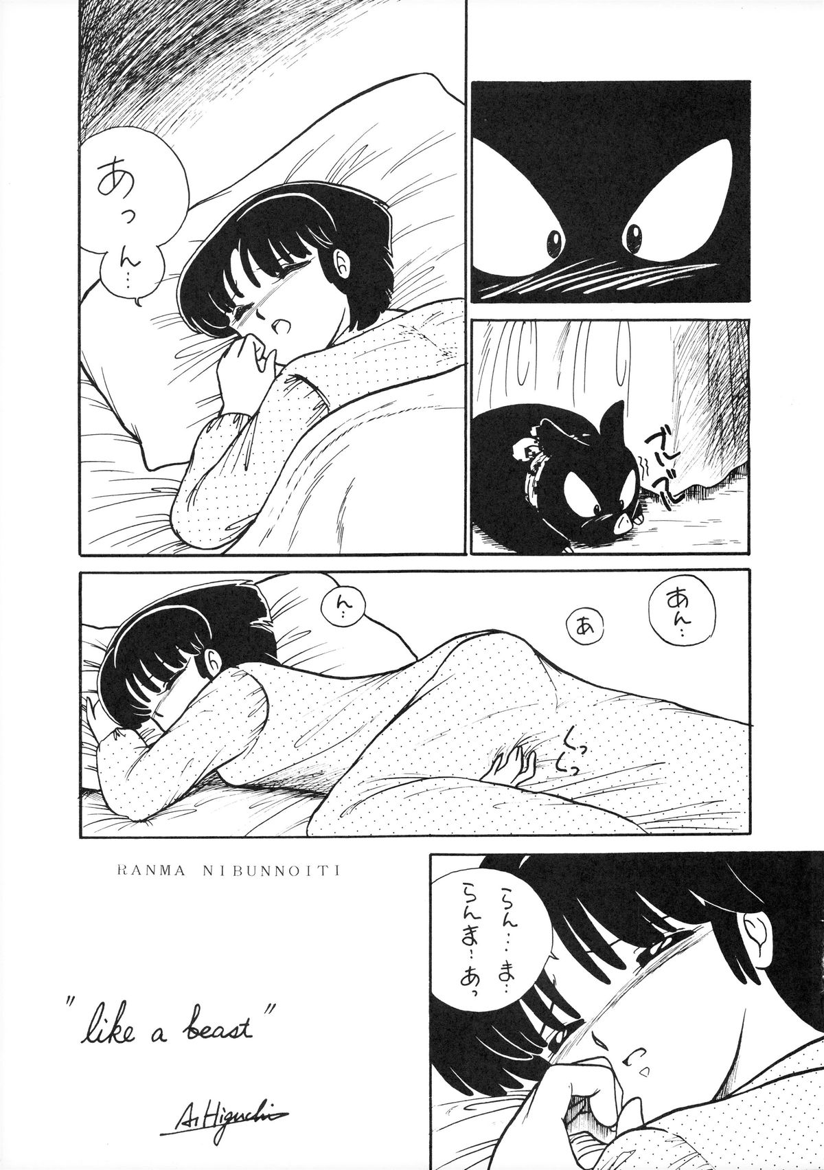 (C39) [STUDIOぞんざい (ひぐちあきひこ)] NANTOKA NARUDESHO! 2 (らんま1/2)