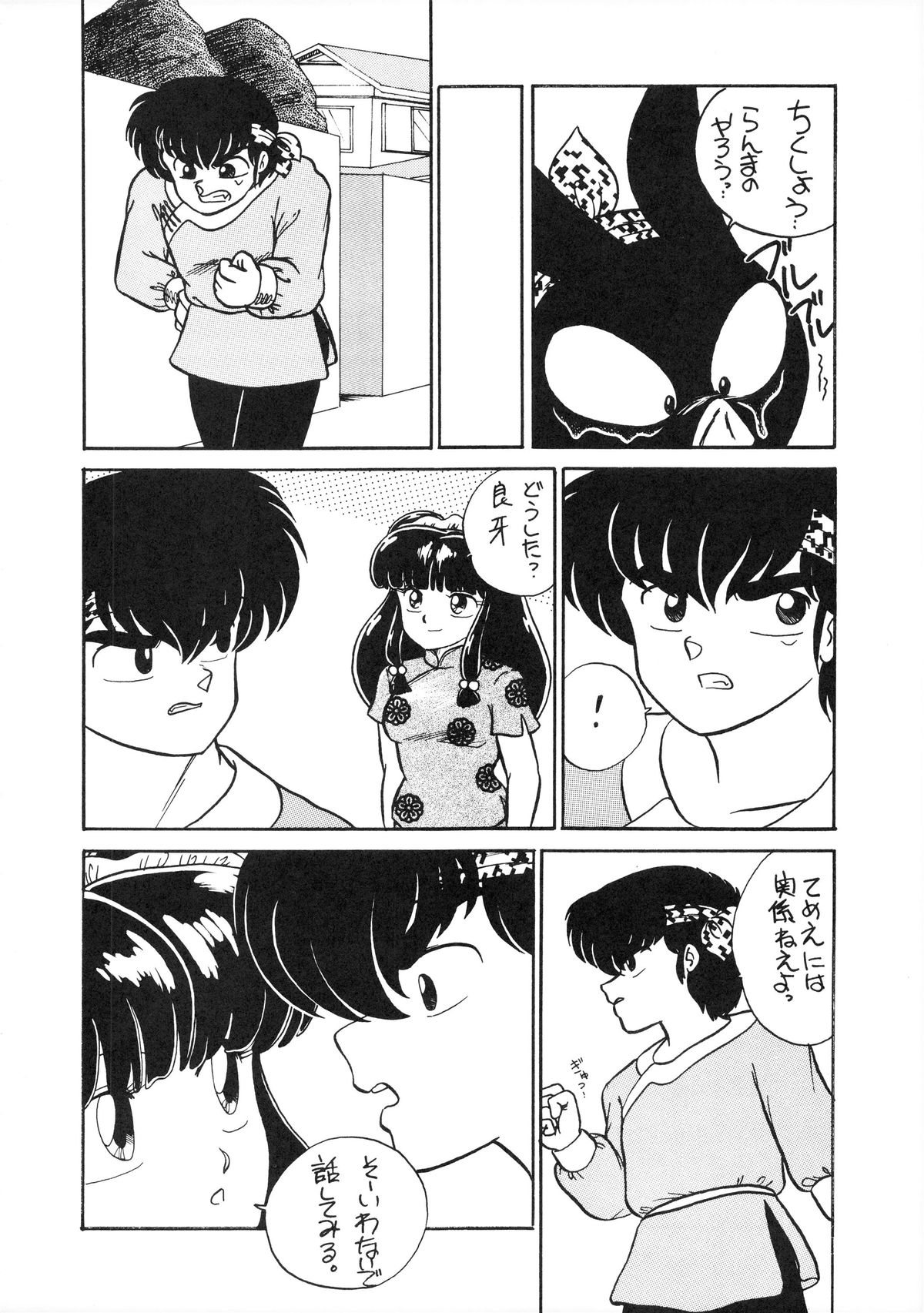(C39) [STUDIOぞんざい (ひぐちあきひこ)] NANTOKA NARUDESHO! 2 (らんま1/2)
