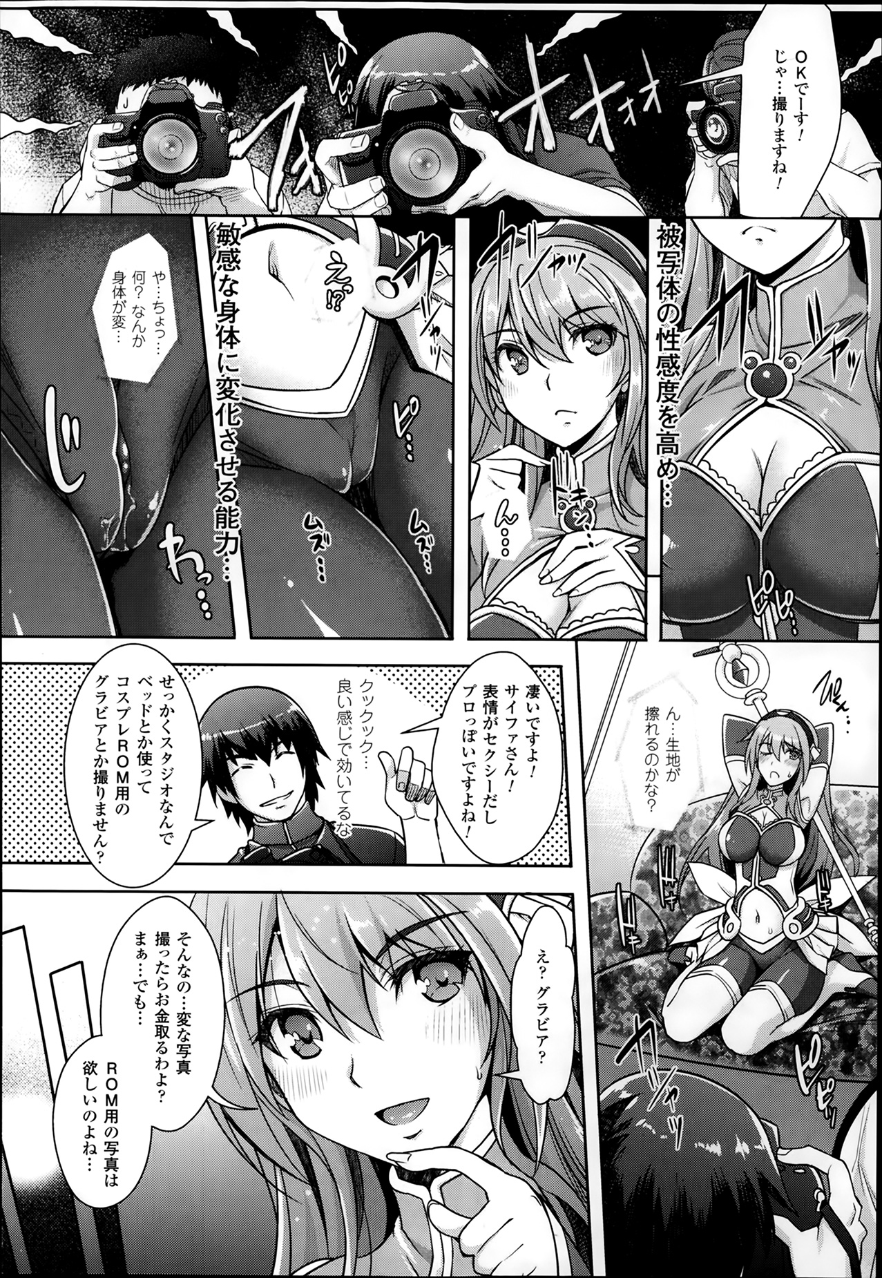[らくじん] 絶対服従カメラ 1-7