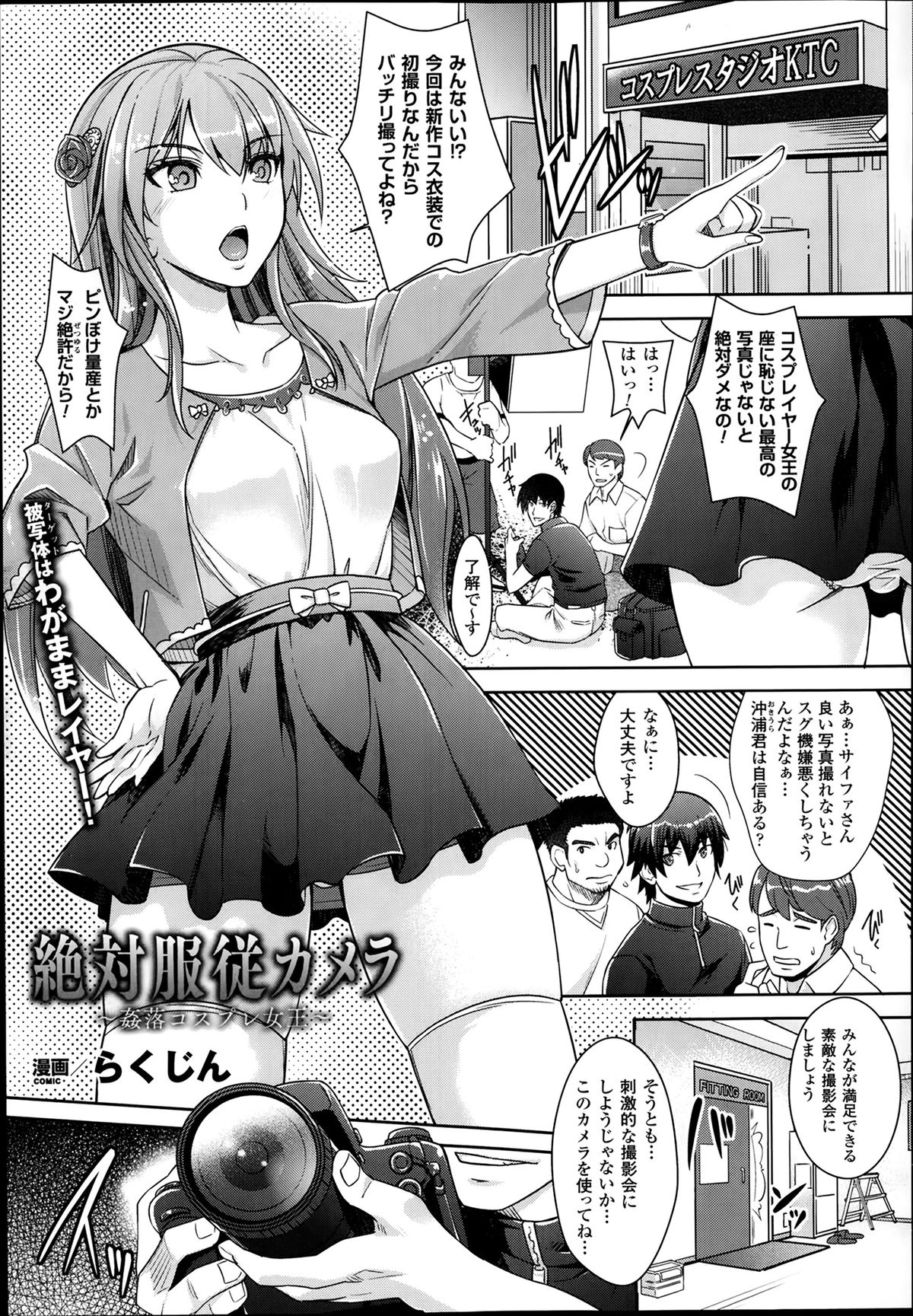 [らくじん] 絶対服従カメラ 1-7