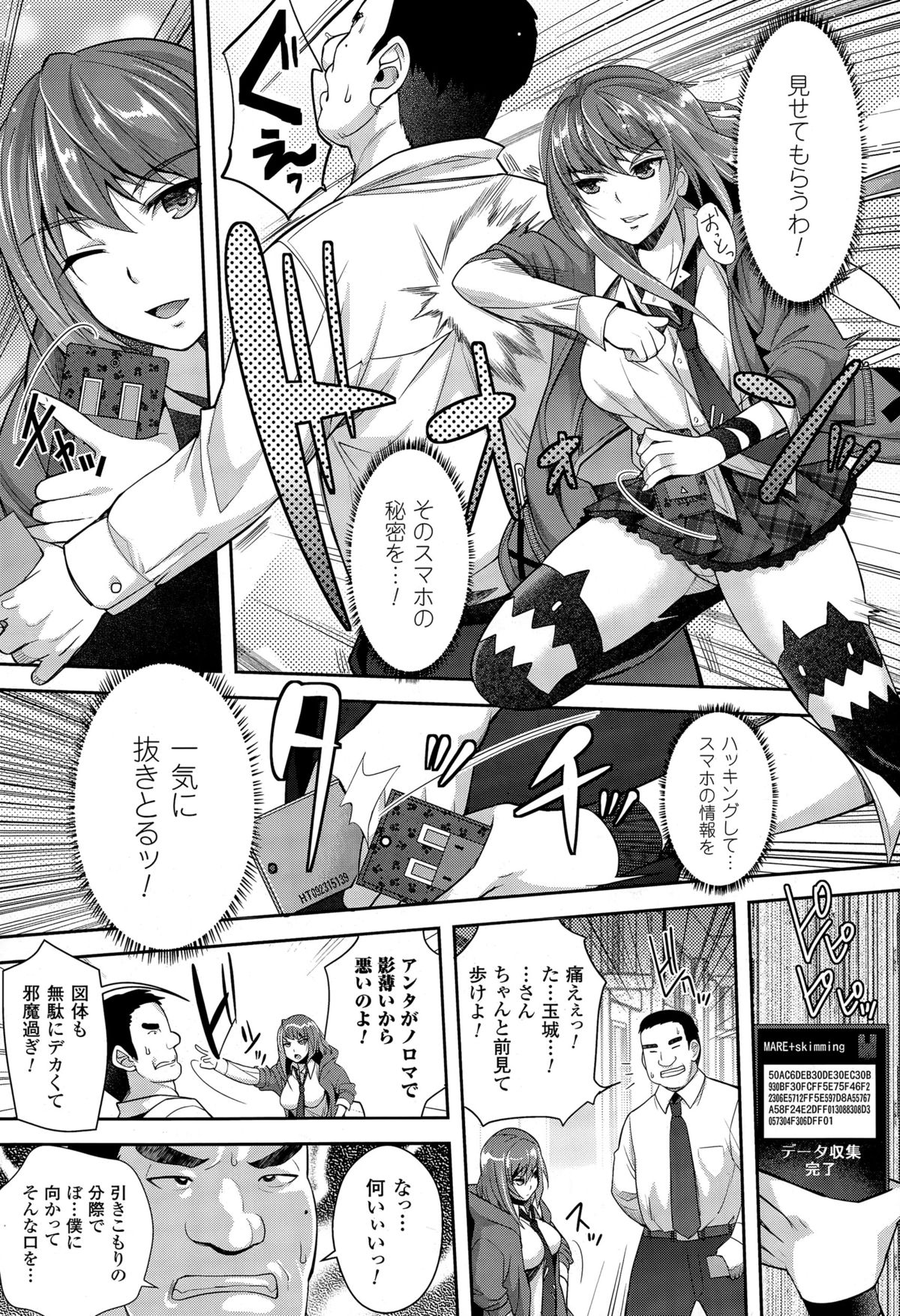 [らくじん] 絶対服従カメラ 1-7