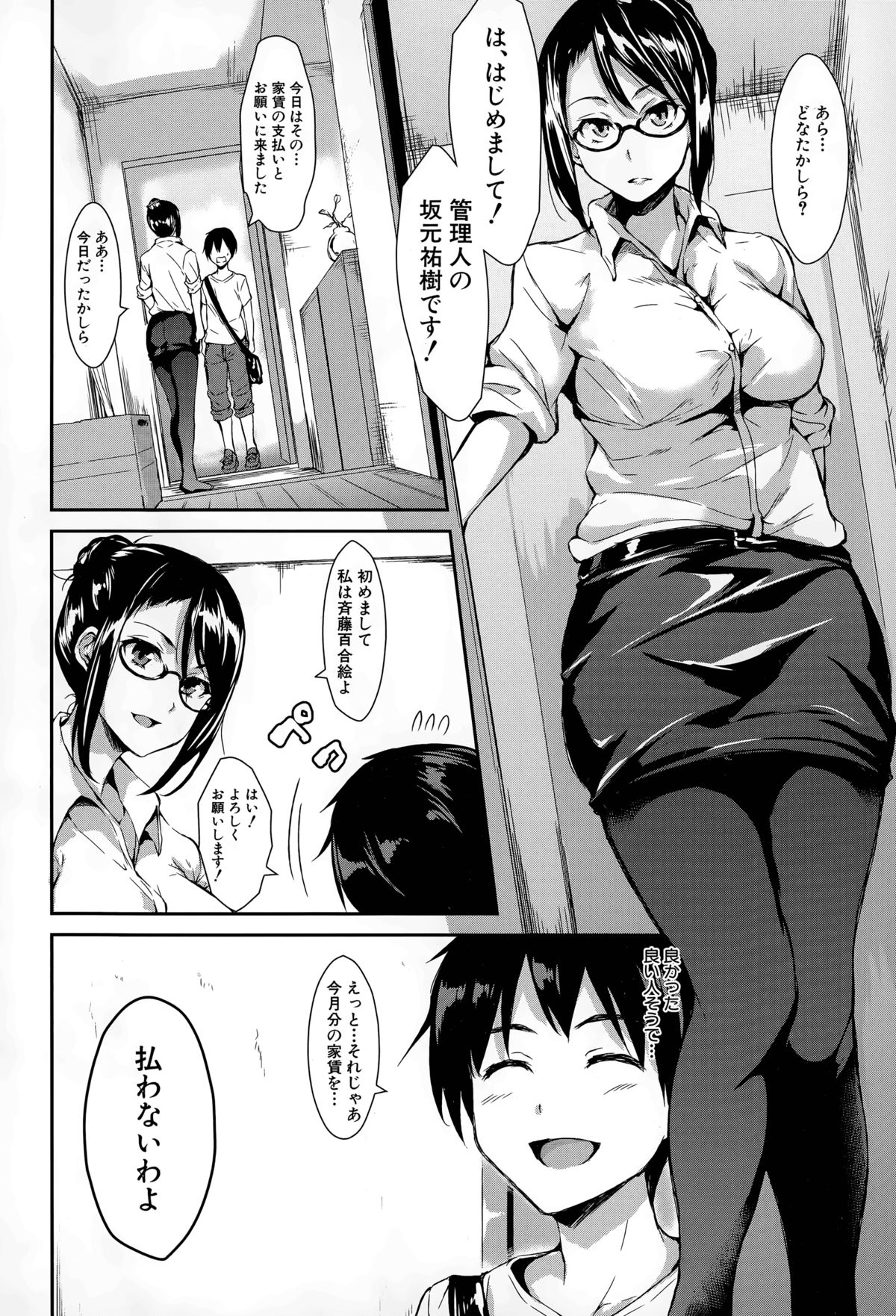 [立花オミナ] ボクは皆の管理人