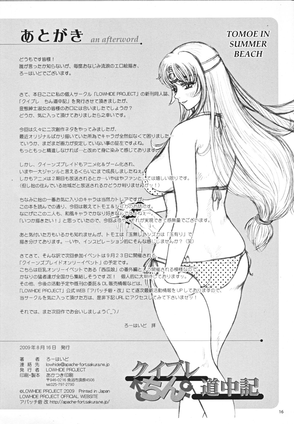 (C76) [LOWHIDE PROJECT (ろーはいど)] クイブレ ちん道中記 (クイーンズブレイド)