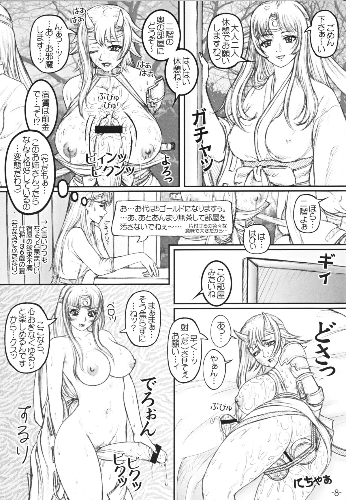 (C76) [LOWHIDE PROJECT (ろーはいど)] クイブレ ちん道中記 (クイーンズブレイド)