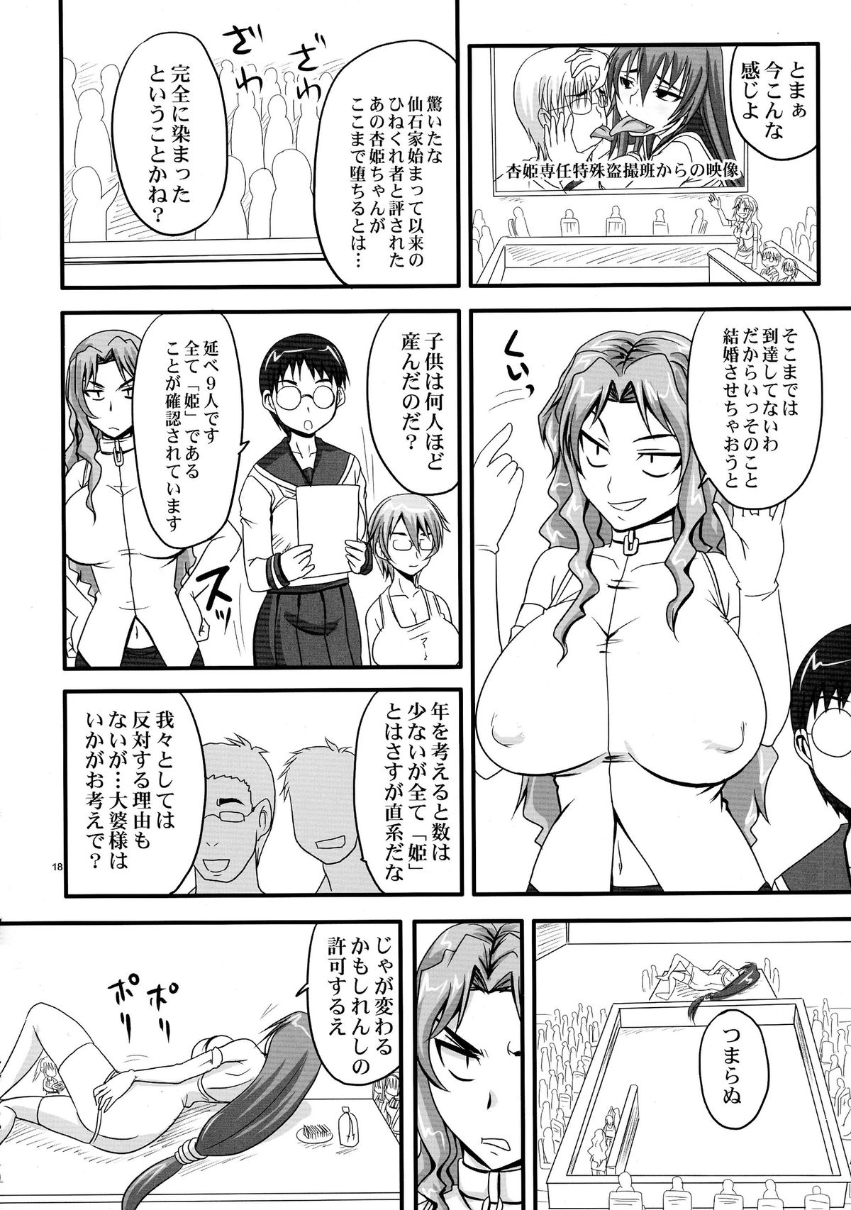 (C78) [のざらし (野晒惺)] ドSな姫は汚される 辱ノ七 凌辱披露宴