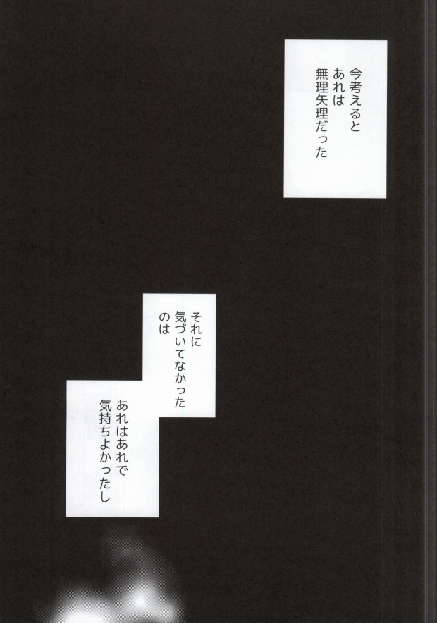 (C88) [ナナイロ (さき☆)] サイレント・ノワール (うたの☆プリンスさまっ♪) [ページ欠落]