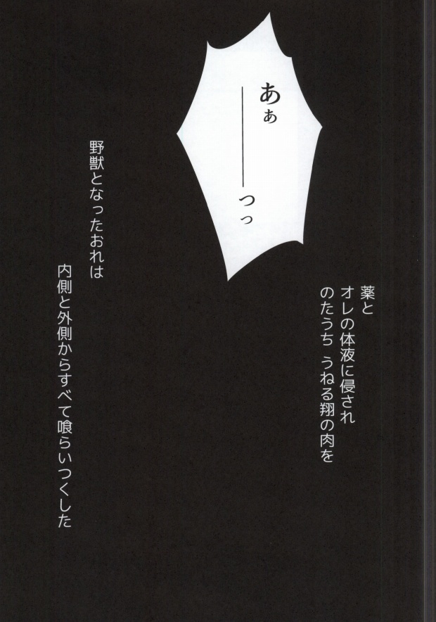 (C88) [ナナイロ (さき☆)] サイレント・ノワール (うたの☆プリンスさまっ♪) [ページ欠落]