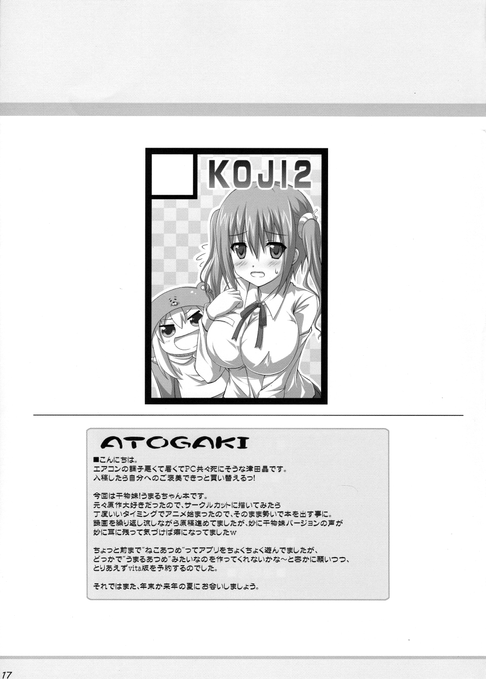 (C88) [KOJI2 (津田晶)] えびにゃにゃにゃ! (干物妹!うまるちゃん) [英訳]