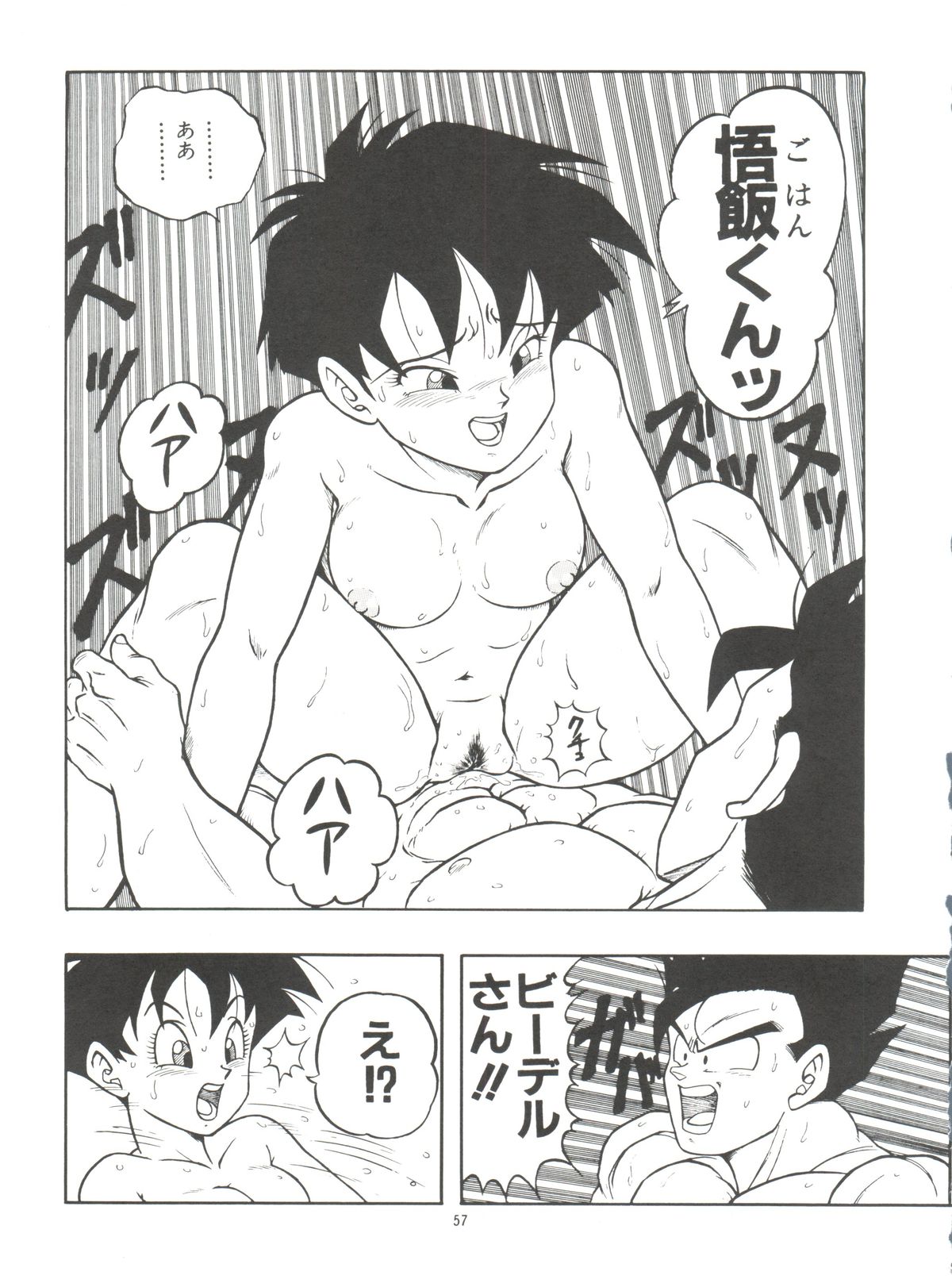 [リハビリテーション (があらんど)] ドラゴンボールH 巻一・二 再版 (ドラゴンボールZ)