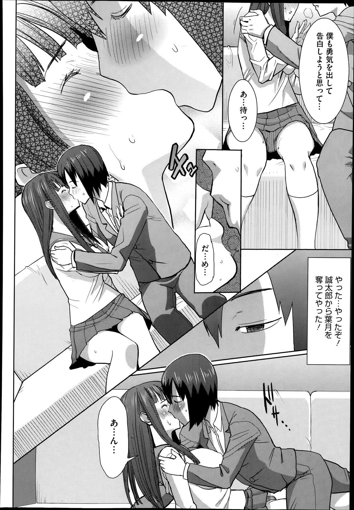 [田中あじ] 抱かれました…あと…ね…ニ━ 第1-7話