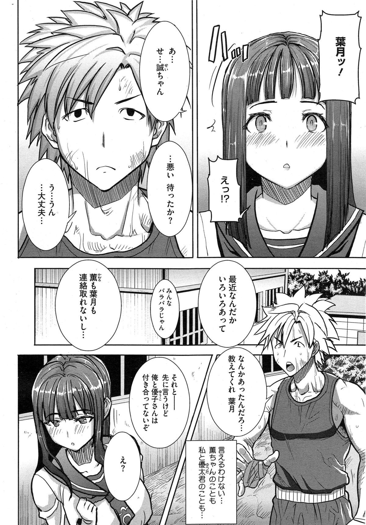 [田中あじ] 抱かれました…あと…ね…ニ━ 第1-7話