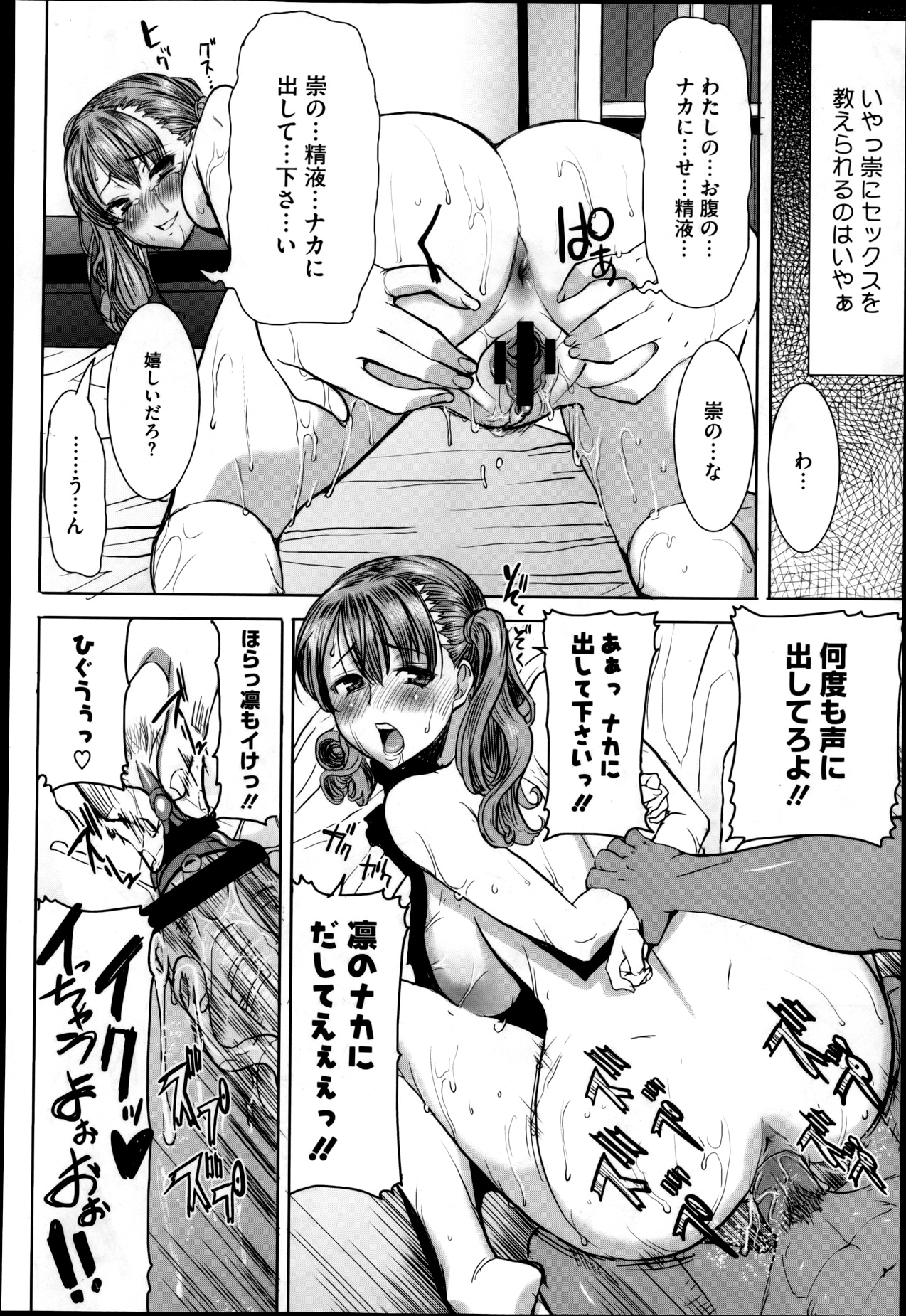 [田中あじ] 抱かれました…あと…ね…ニ━ 第1-7話