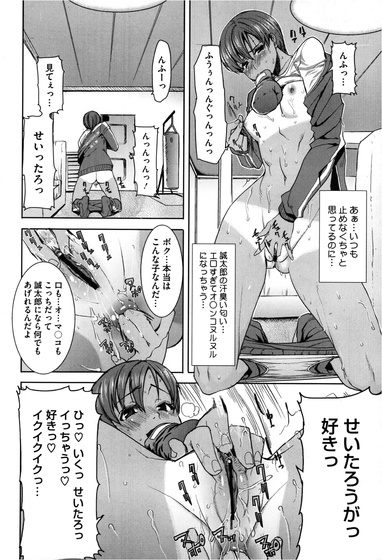 [田中あじ] 抱かれました…あと…ね…ニ━ 第1-7話