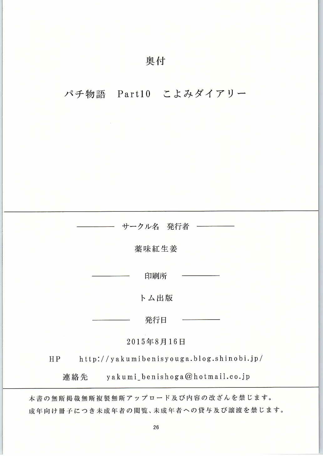 (C88) [薬味紅生姜] パチ物語 Part10 こよみダイアリー (化物語)