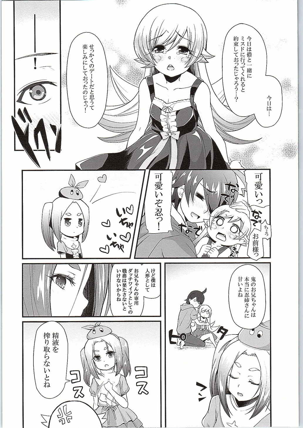 (C88) [薬味紅生姜] パチ物語 Part10 こよみダイアリー (化物語)