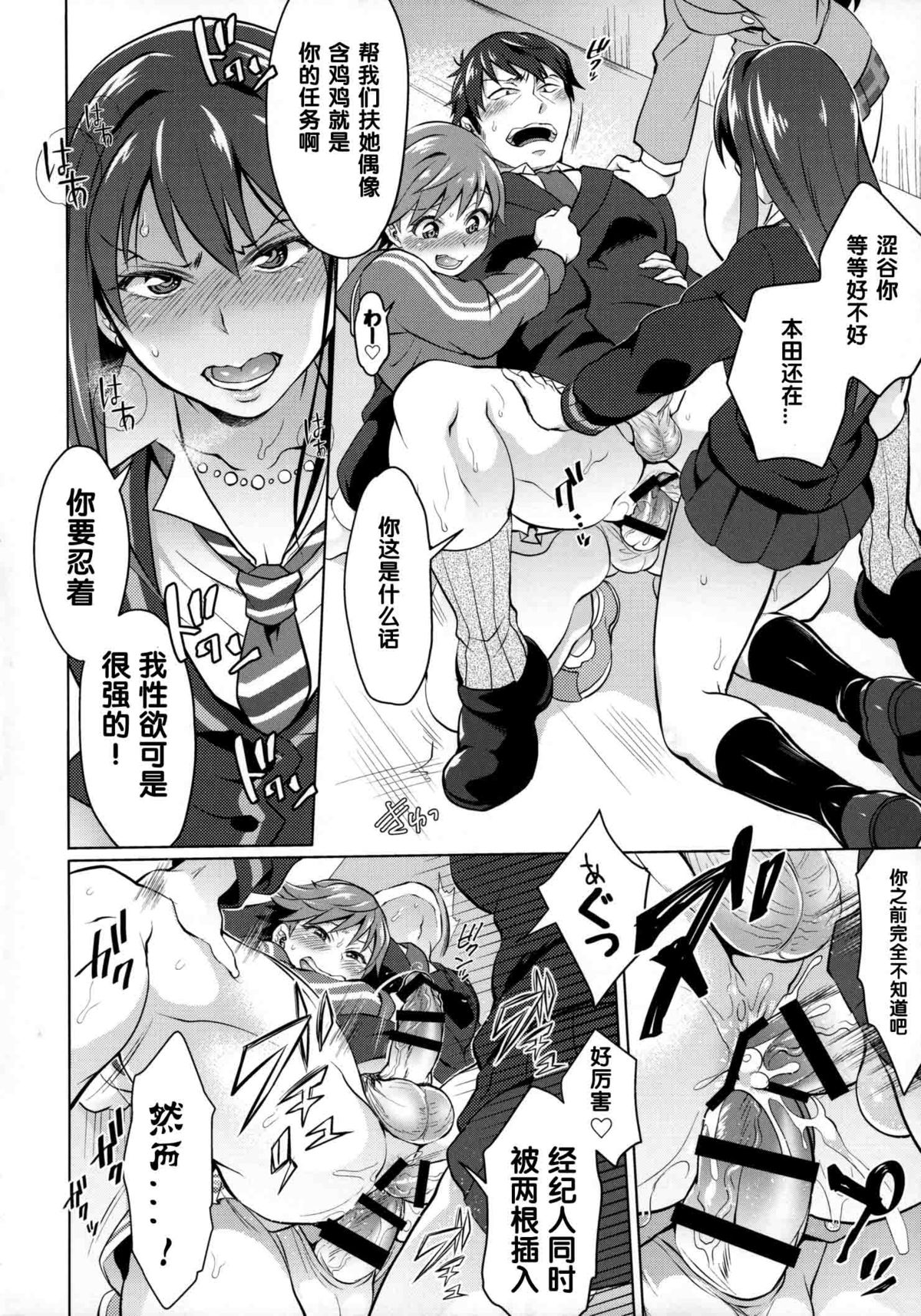 (COMIC1☆9) [テンパりんぐ (トキマチ★エイセイ)] フタナリマスターオナホールP (アイドルマスター シンデレラガールズ) [中国翻訳]