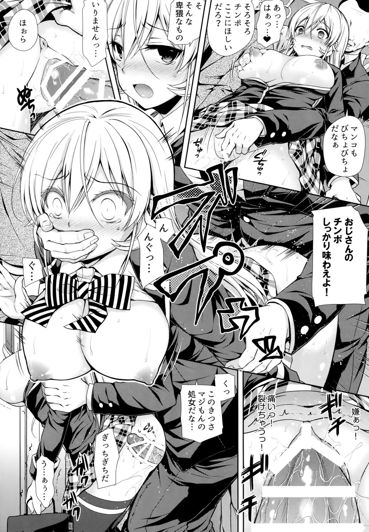 (C88) [Sugar＊Berry＊Syrup (クロエ)] えりな様痴漢電車 (食戟のソーマ)