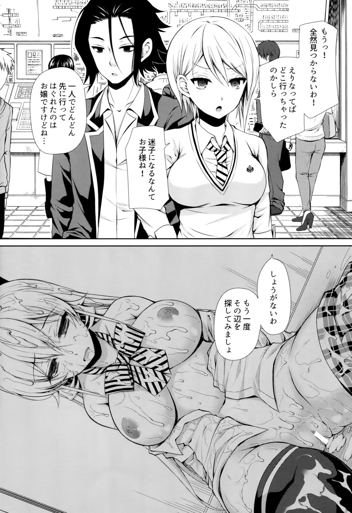 (C88) [Sugar＊Berry＊Syrup (クロエ)] えりな様痴漢電車 (食戟のソーマ)