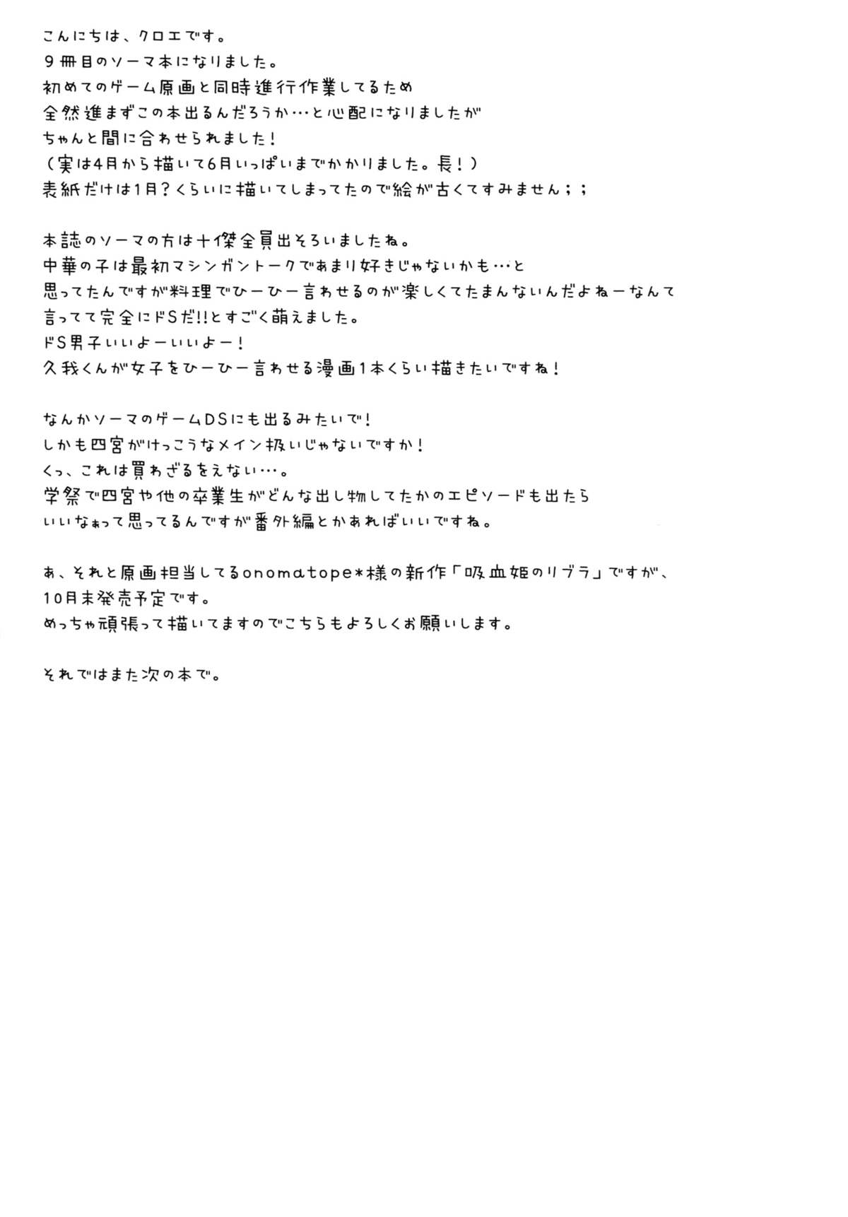 (C88) [Sugar＊Berry＊Syrup (クロエ)] えりな様痴漢電車 (食戟のソーマ)