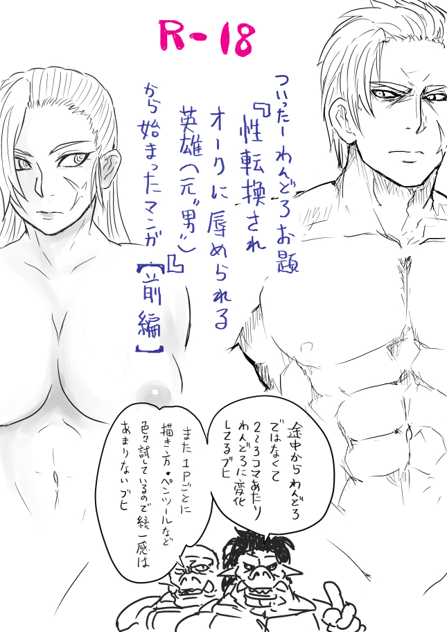 [uraura] 性転換されオークに辱められる英雄（男）のマンガ