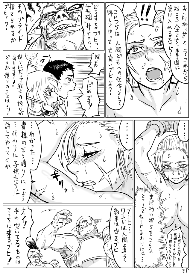 [uraura] 性転換されオークに辱められる英雄（男）のマンガ