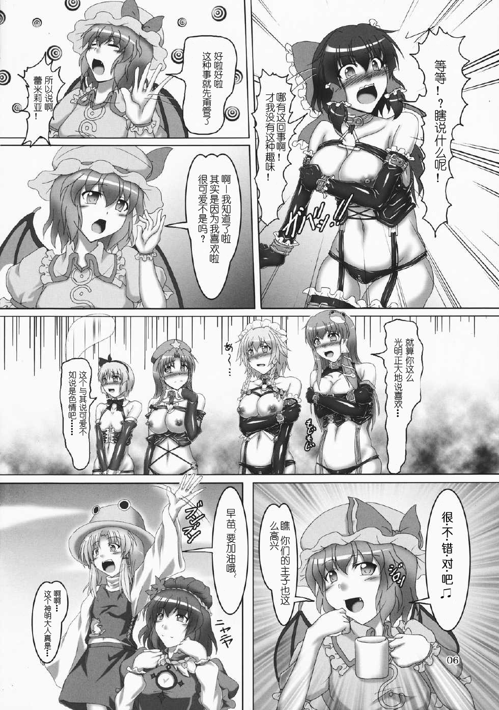 (C82) [光の燭 (光燭)] 東方ボンデジ運動会!! (東方Project) [中国翻訳]