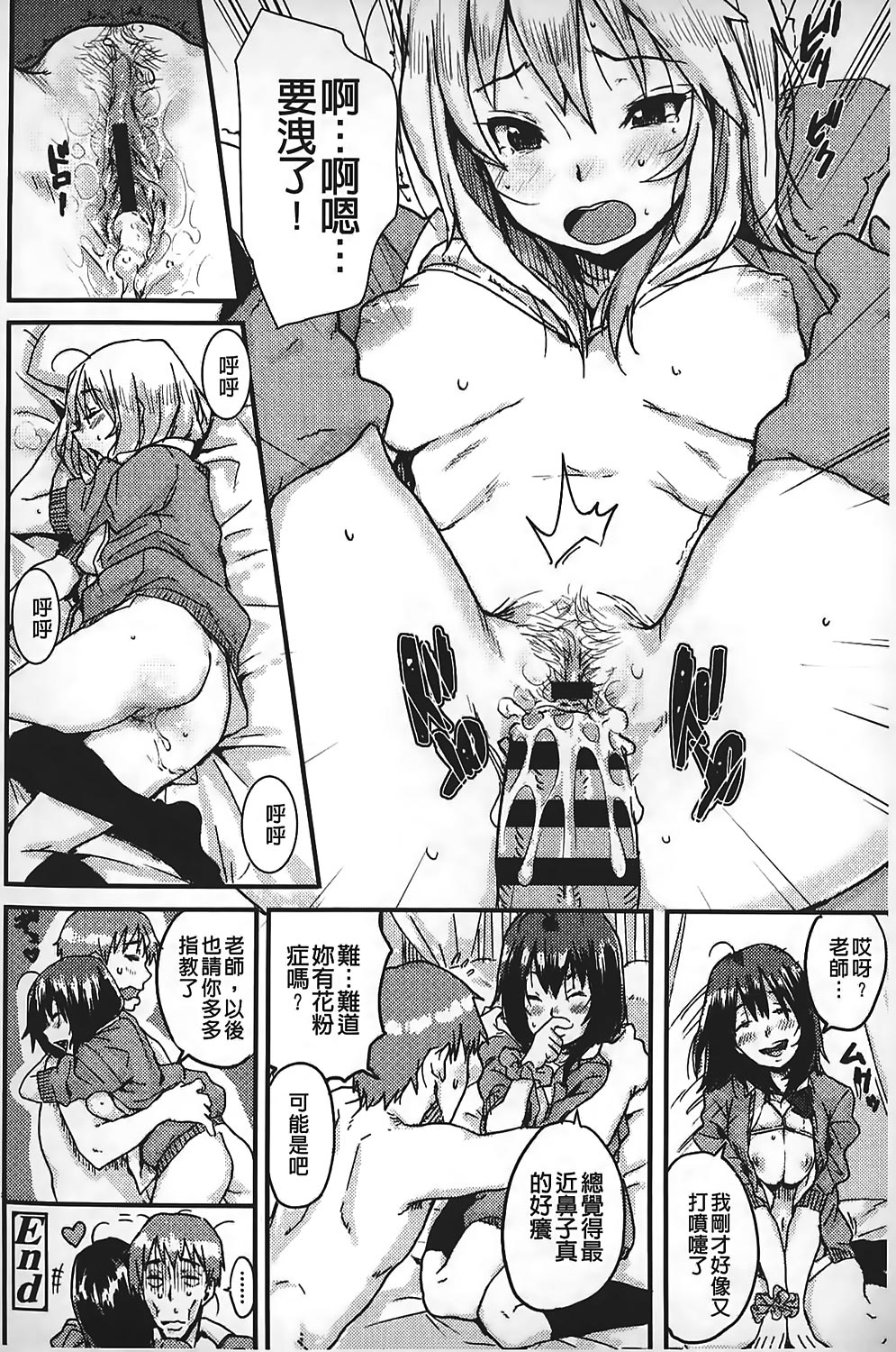 [ポンスケ] ナマイキ❤少女 [中国翻訳]