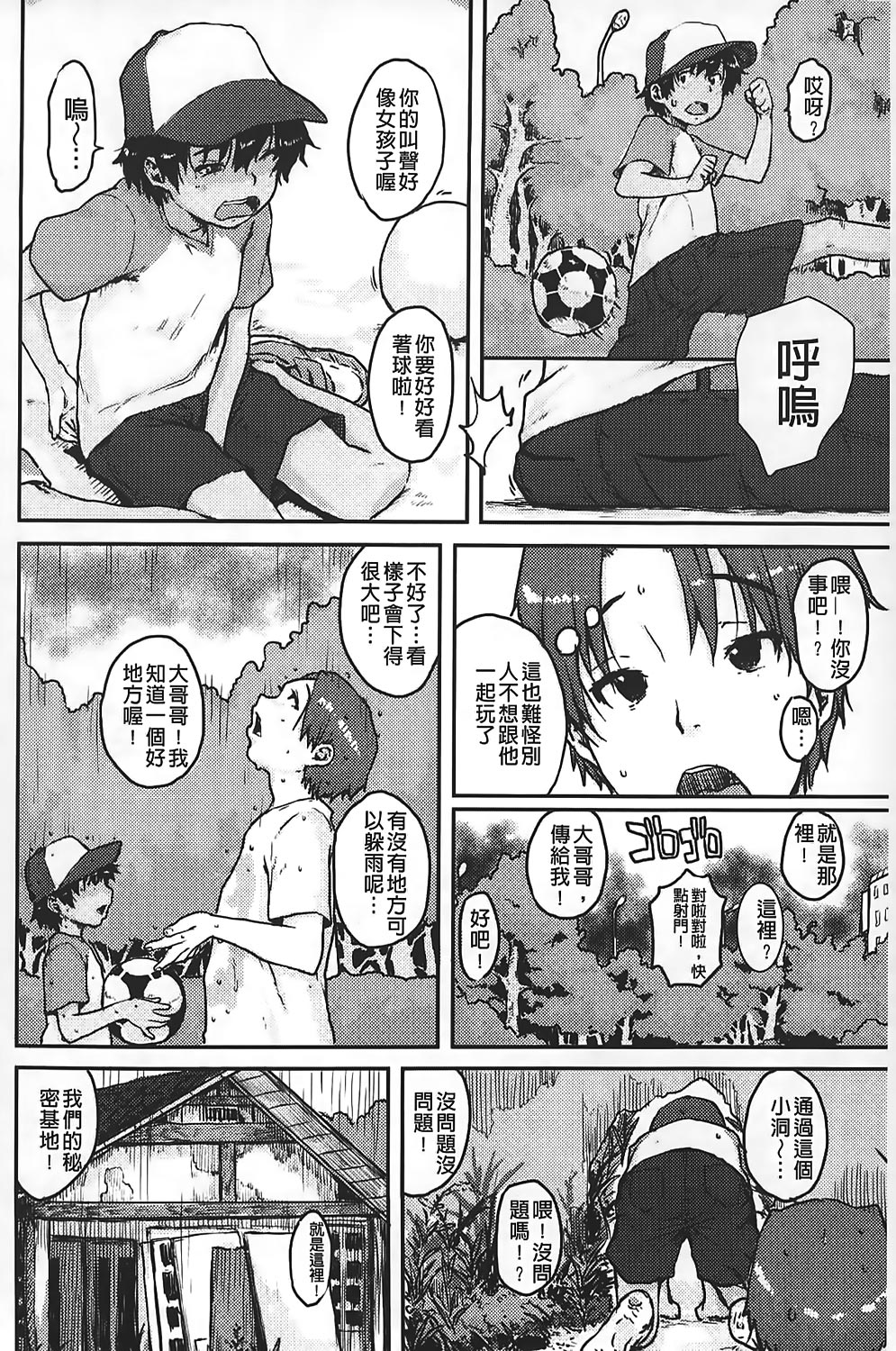[ポンスケ] ナマイキ❤少女 [中国翻訳]
