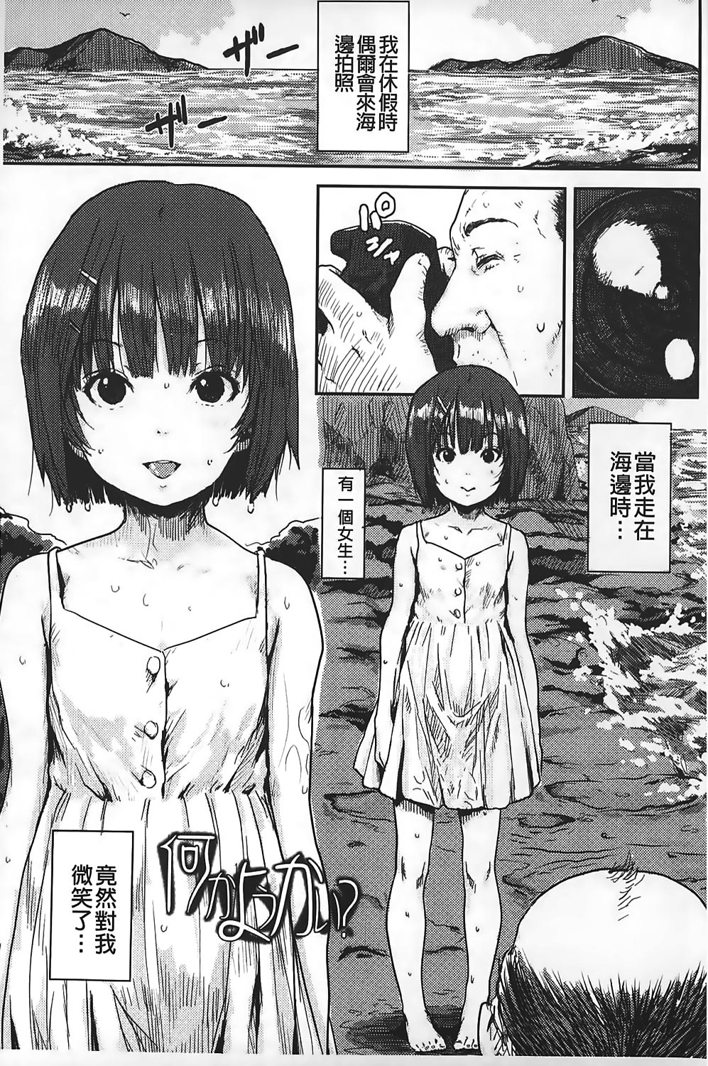 [ポンスケ] ナマイキ❤少女 [中国翻訳]
