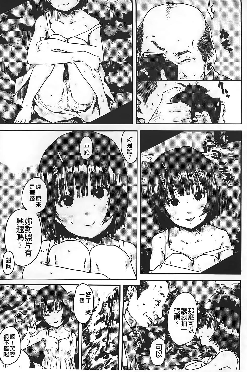 [ポンスケ] ナマイキ❤少女 [中国翻訳]