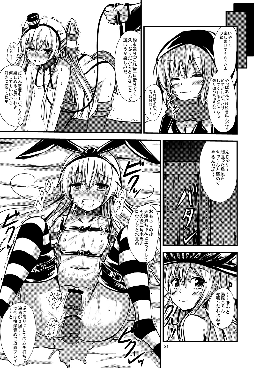 [あいいろさくら (相川りょう)] 空母ヲ級ちゃんの島風百合奴隷調教～戦艦レ級の出張SM調教編～ (艦隊これくしょん -艦これ-) [DL版]