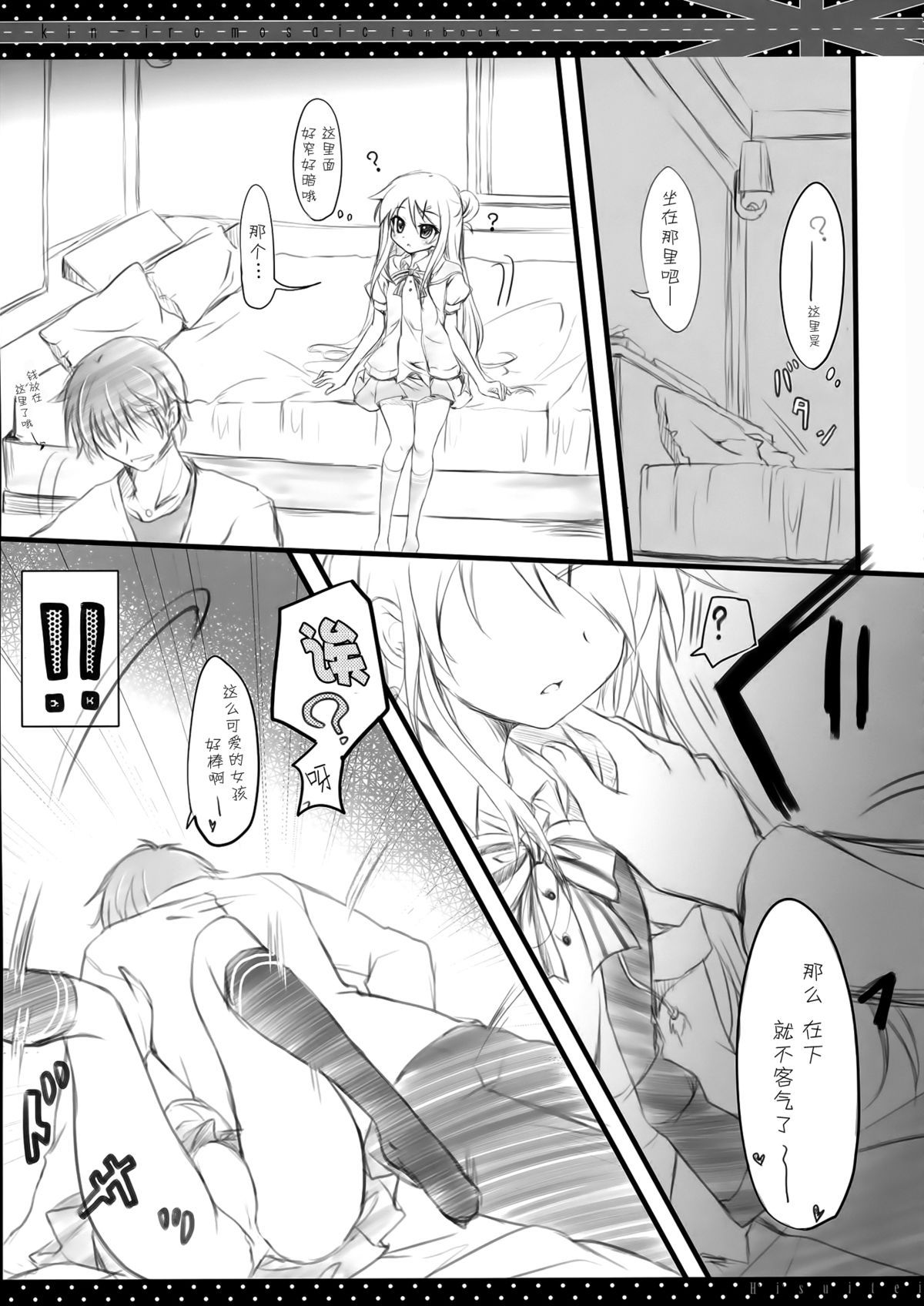 (C88) [翡翠亭 (和泉つばす)] これ・・・デスカ？ (きんいろモザイク) [中国翻訳]